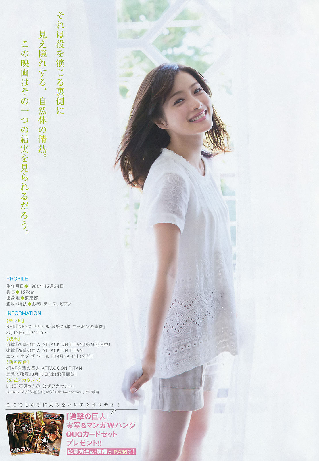 [Young Magazine] 2015年No.37-38 石原さとみ 高崎聖子