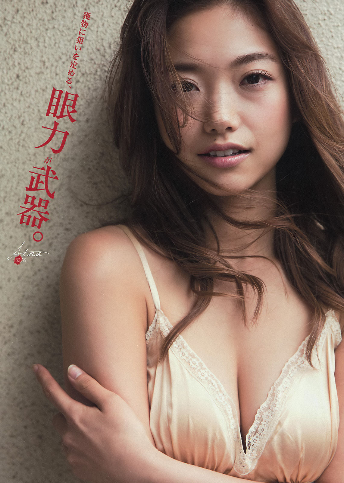 [Young Magazine] 2015年No.36 山本美月 愛菜