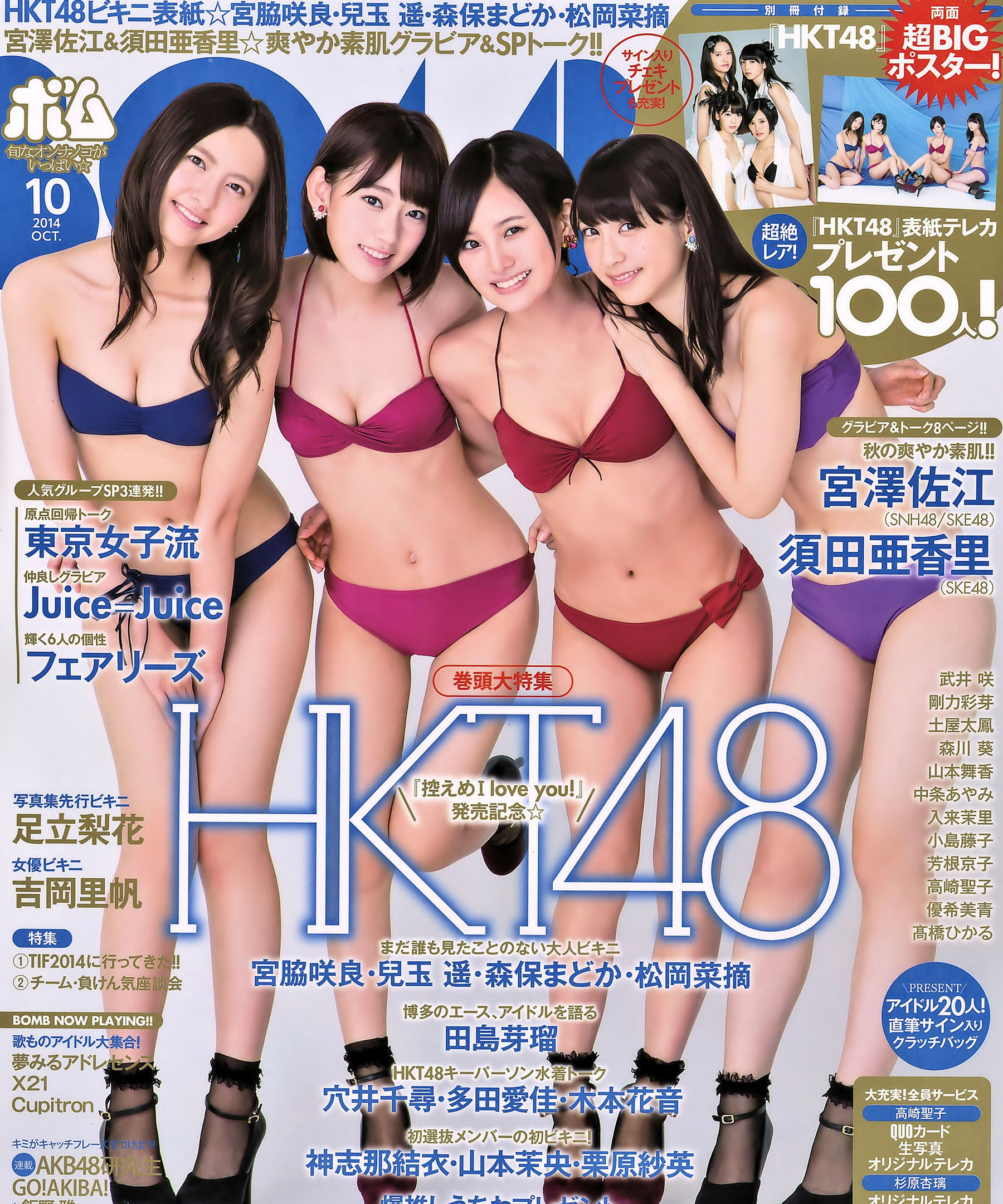 [Bomb Magazine] 2014年No.10 宮脇咲良 兒玉遥 森保まどか 松岡菜摘