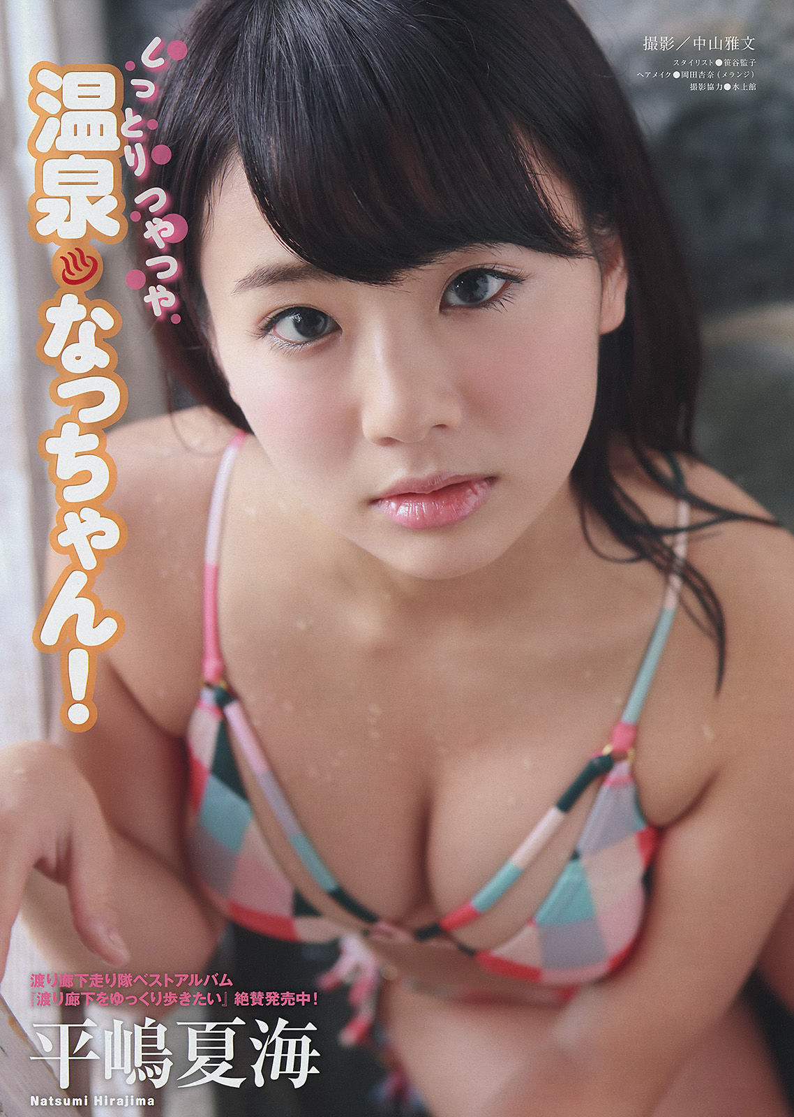 [Young Magazine] 2014年No.09 筧美和子 玉城ティナ 平嶋夏海