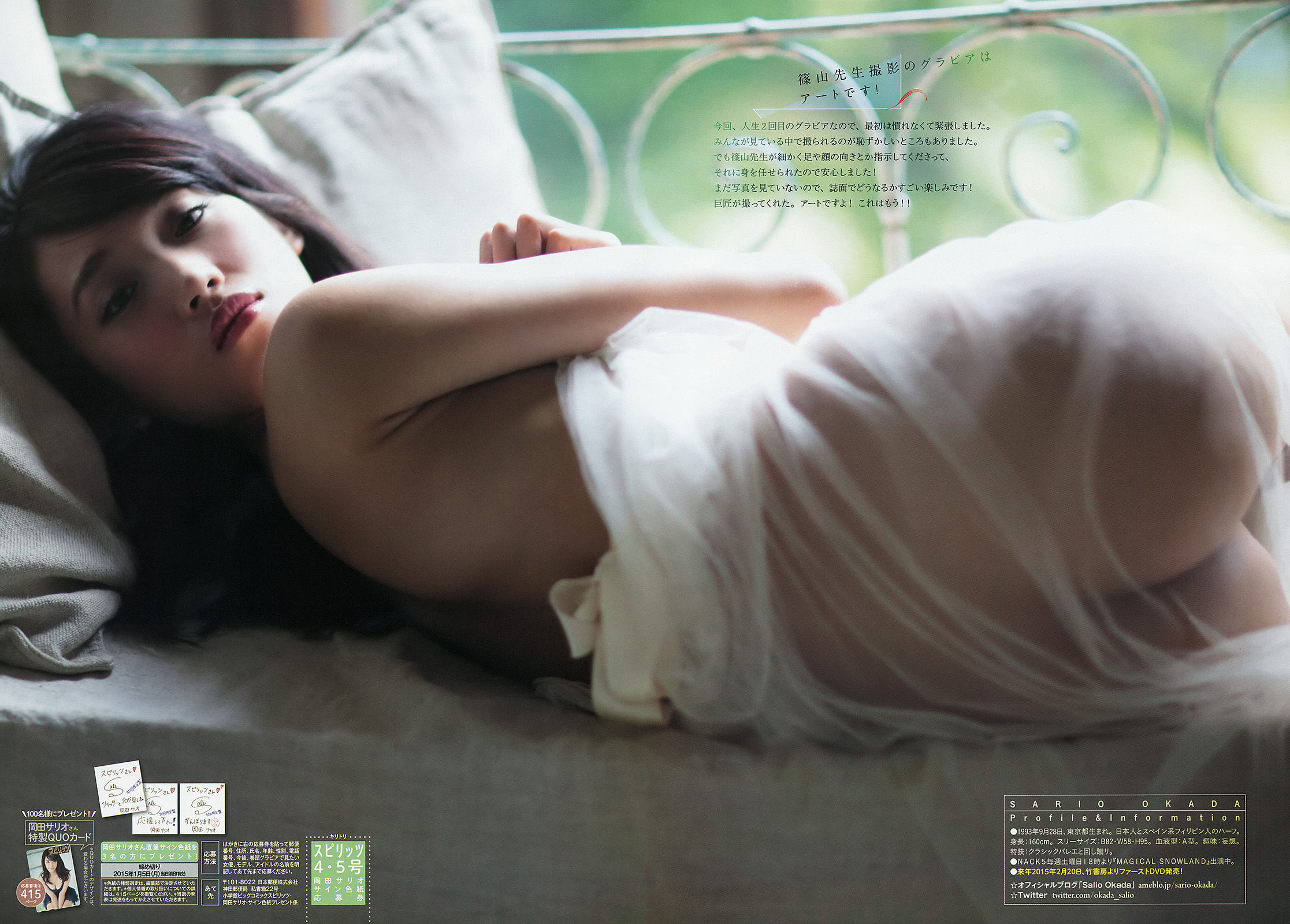 [Young Magazine] 2015年No.04-05 岡田サリオ