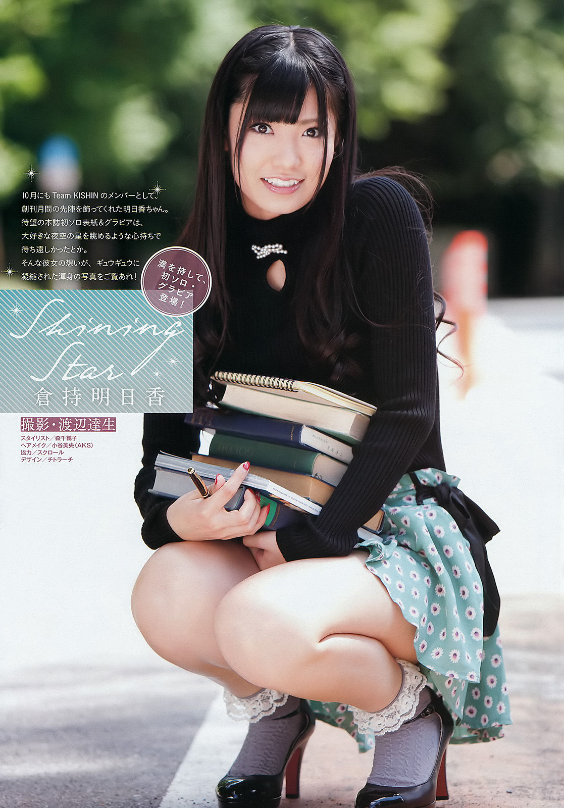 [Weekly Big Comic Spirits] 2011年No.50 倉持明日香