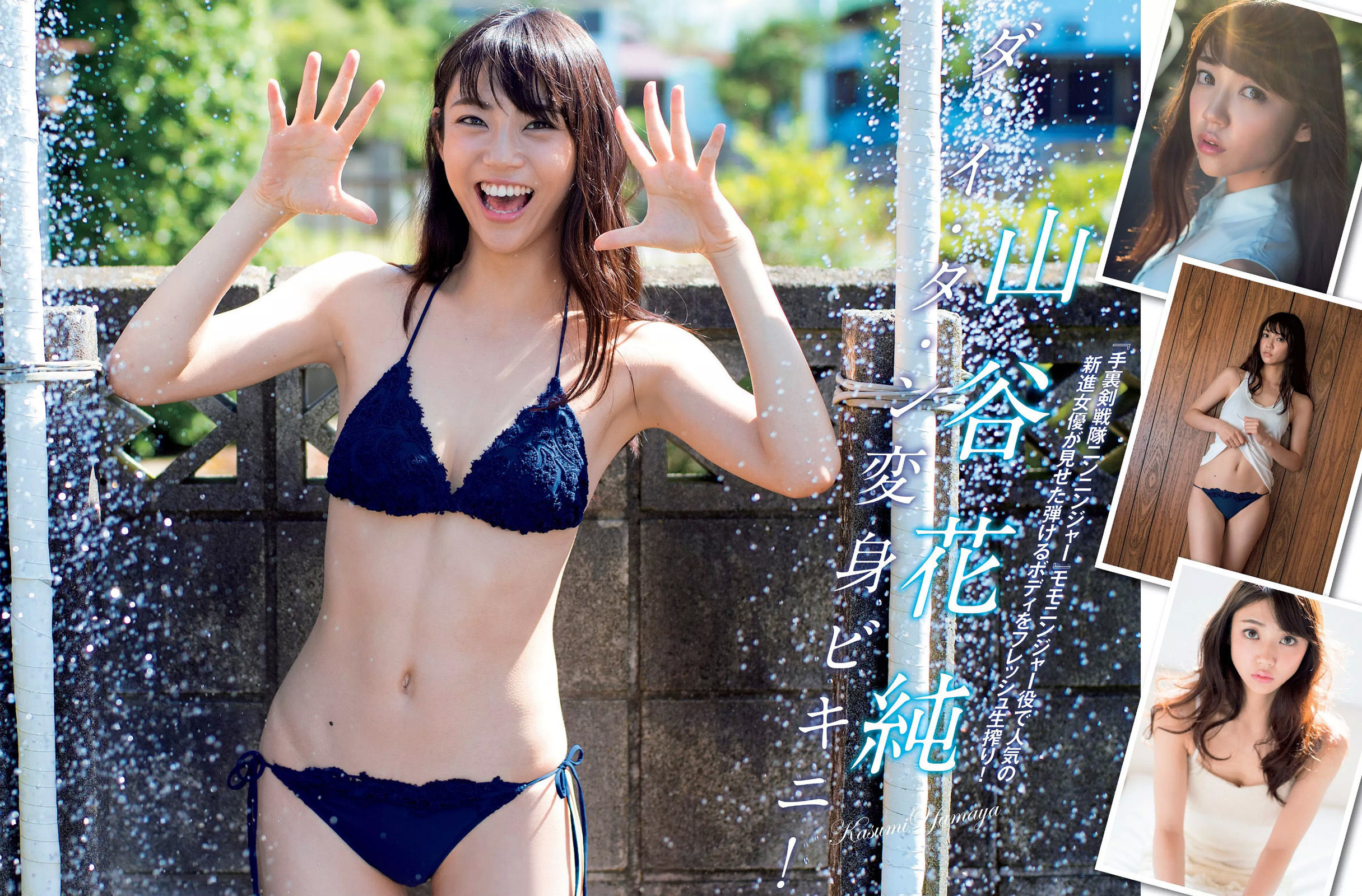 [FLASH] 2016.02.16 ダレノガレ明美 祥子 山谷花純 堀口としみ 美竹すず 豊田瀬理奈