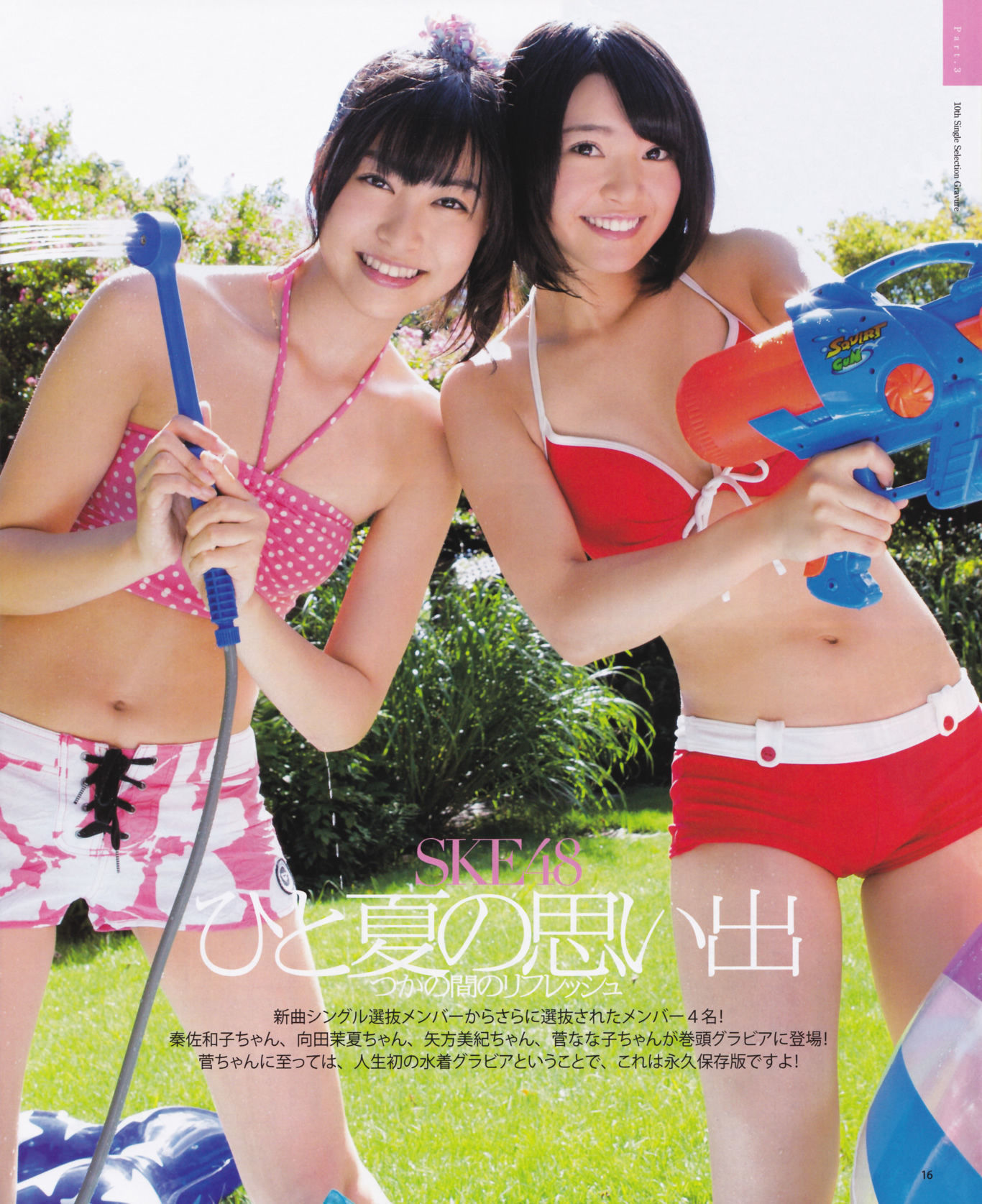 [Bomb Magazine] 2012年No.10 松井玲奈 SKE48 向田茉夏 矢方美纪 秦佐和子 菅なな子