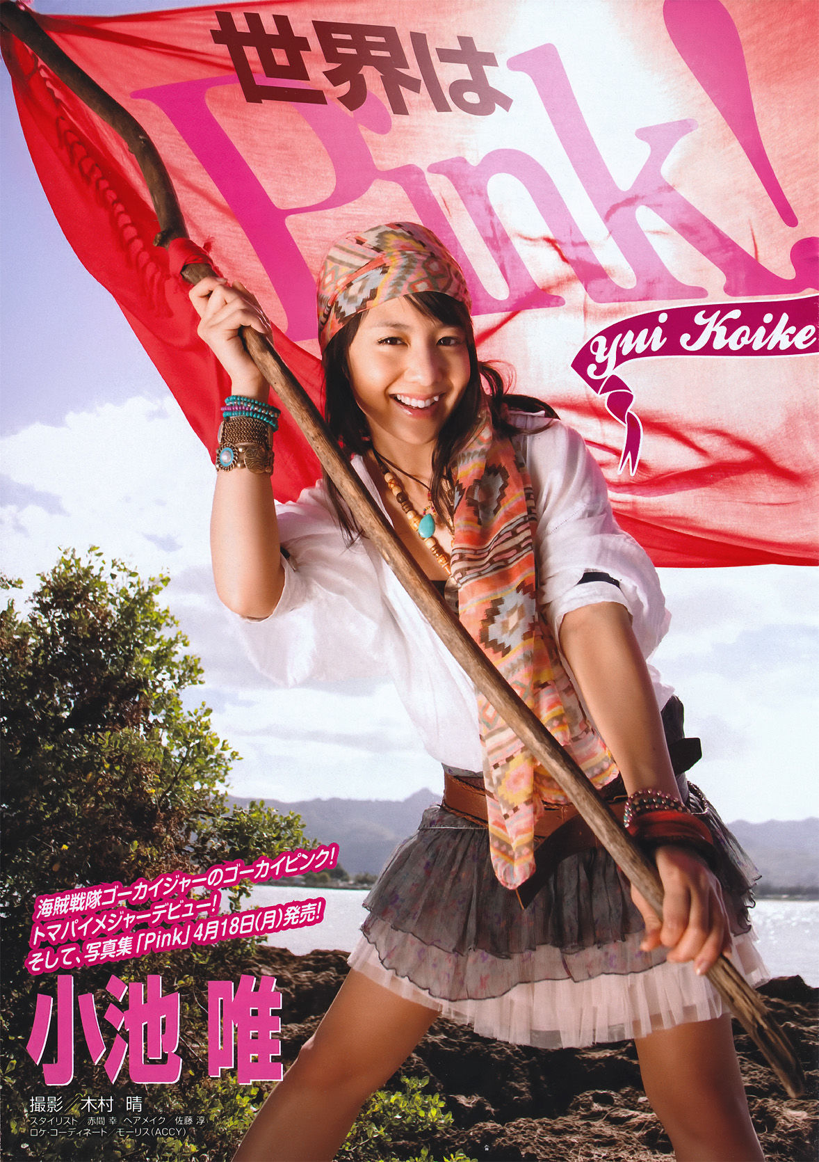 [Young Magazine] 2011年No.14 小池唯 Yui Koike