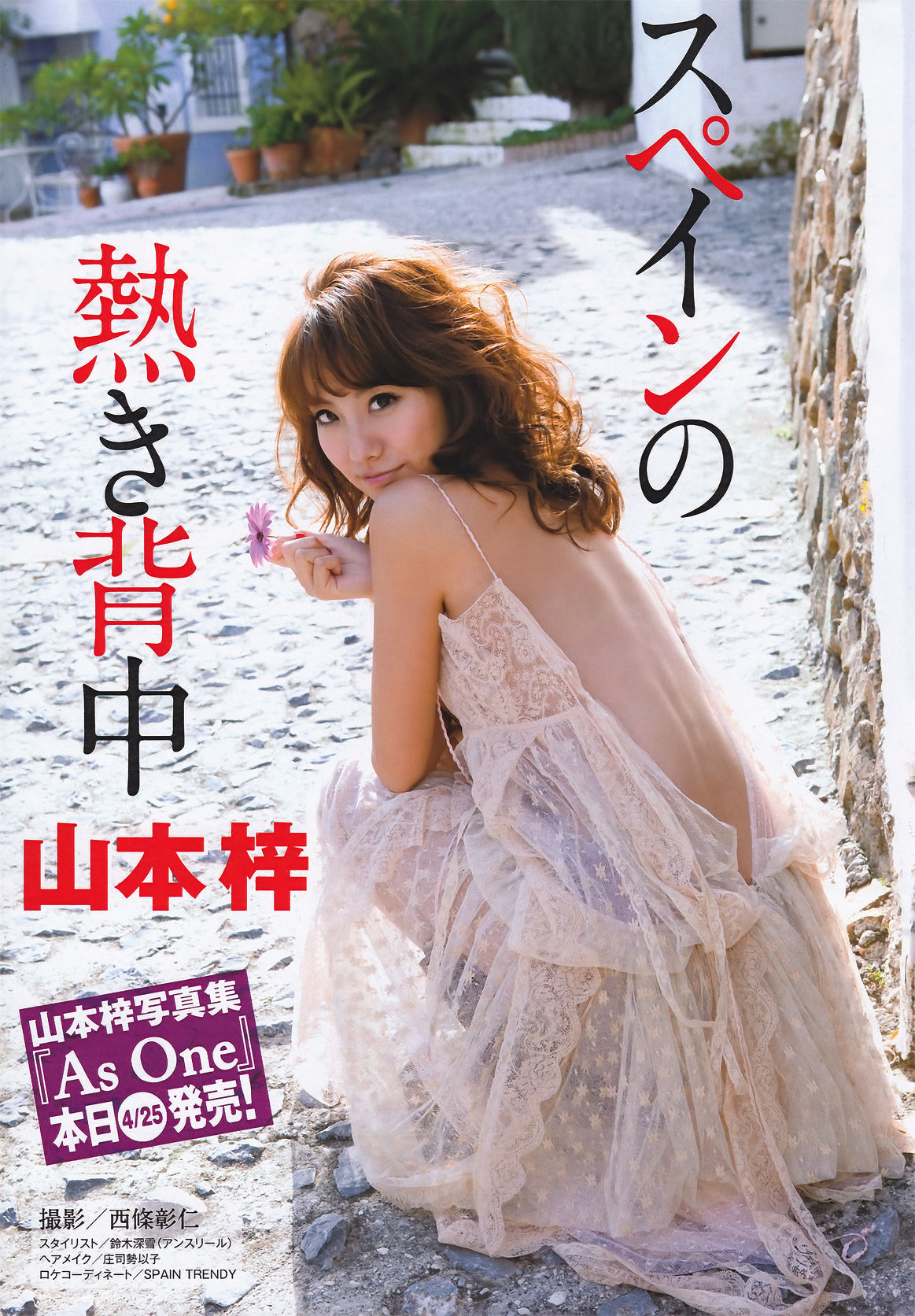 [Young Magazine] 2011年No.21-22 山本梓 Azusa Yamamoto