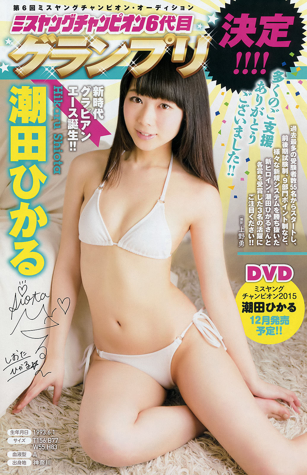 [Young Champion] 2015年No.18 安枝瞳 宇野結香