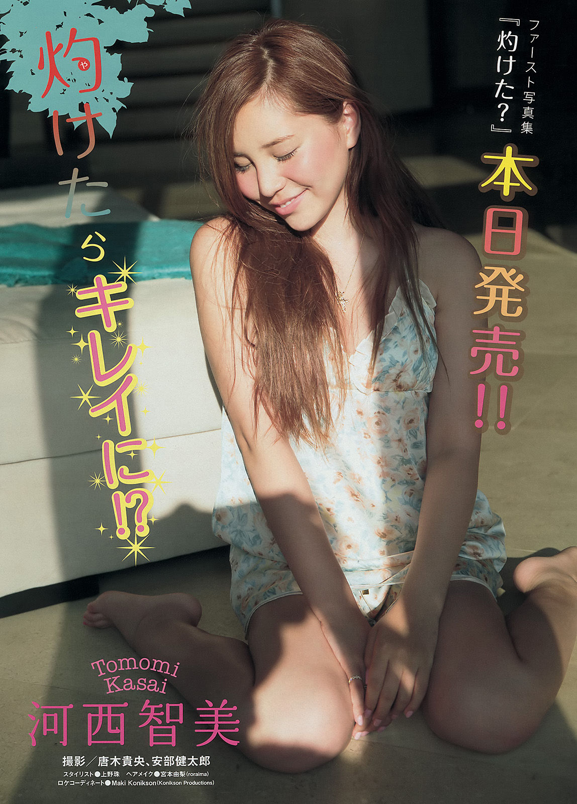 [Young Magazine] 2014年No.16 久松郁实 河西智美