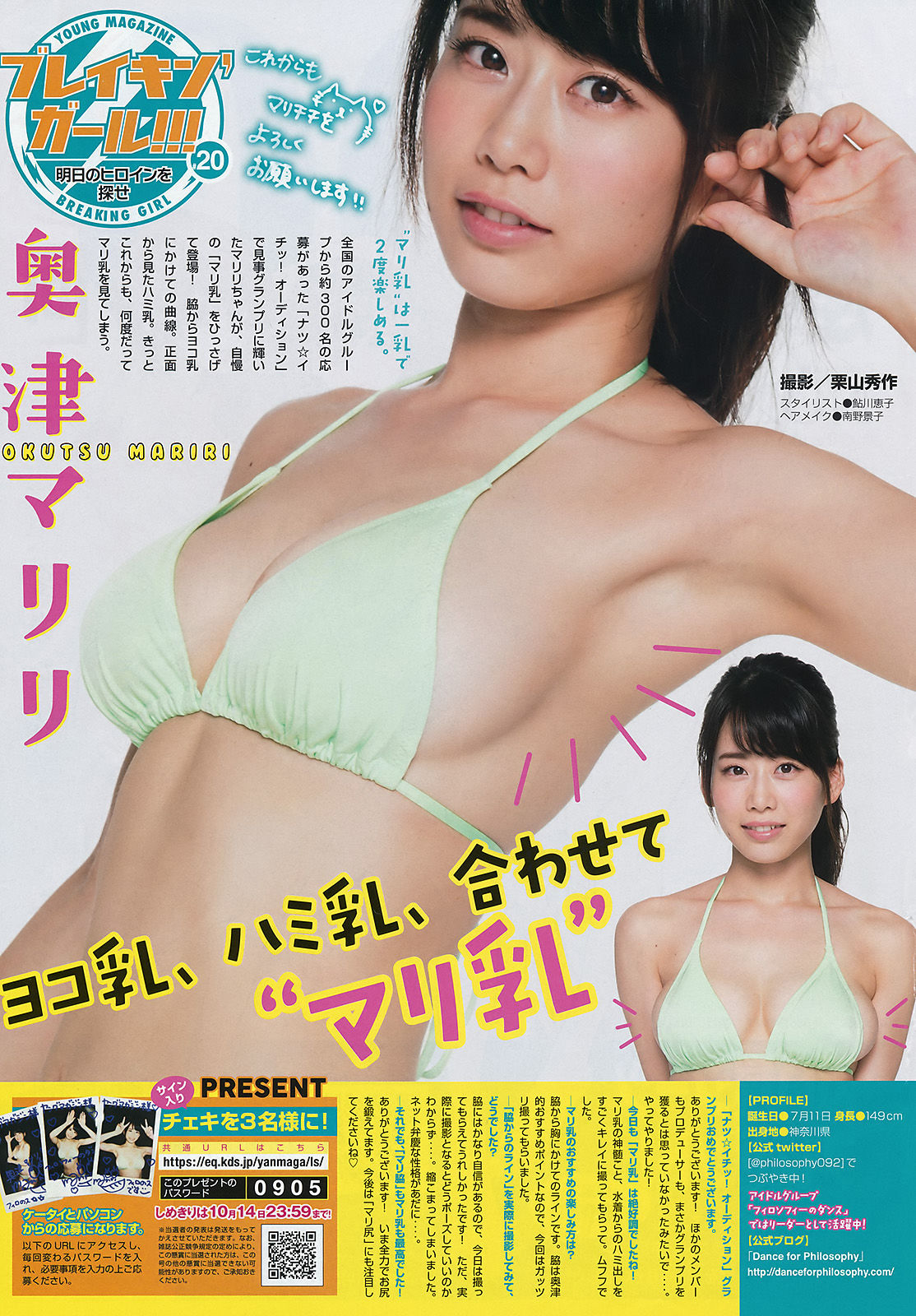 [Young Magazine] 2016年No.44 山本彩 西野七瀬