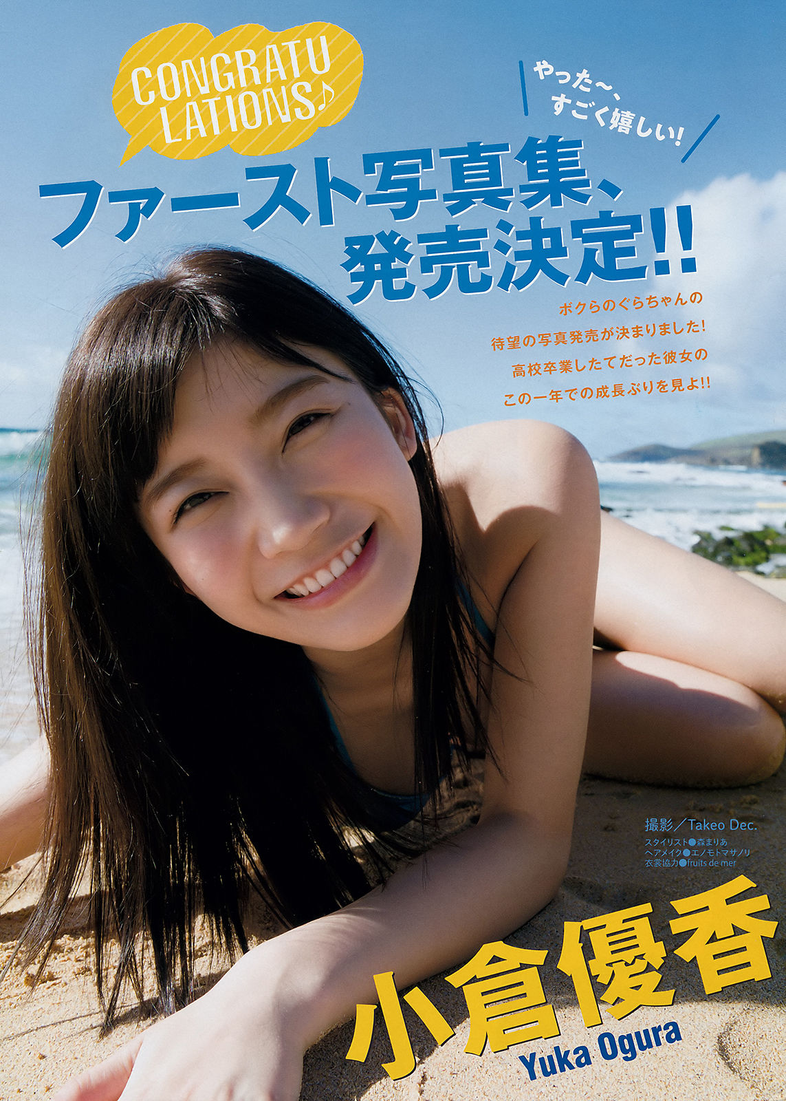 [Young Magazine] 2018年No.21-22 小倉優香 Yuka Ogura