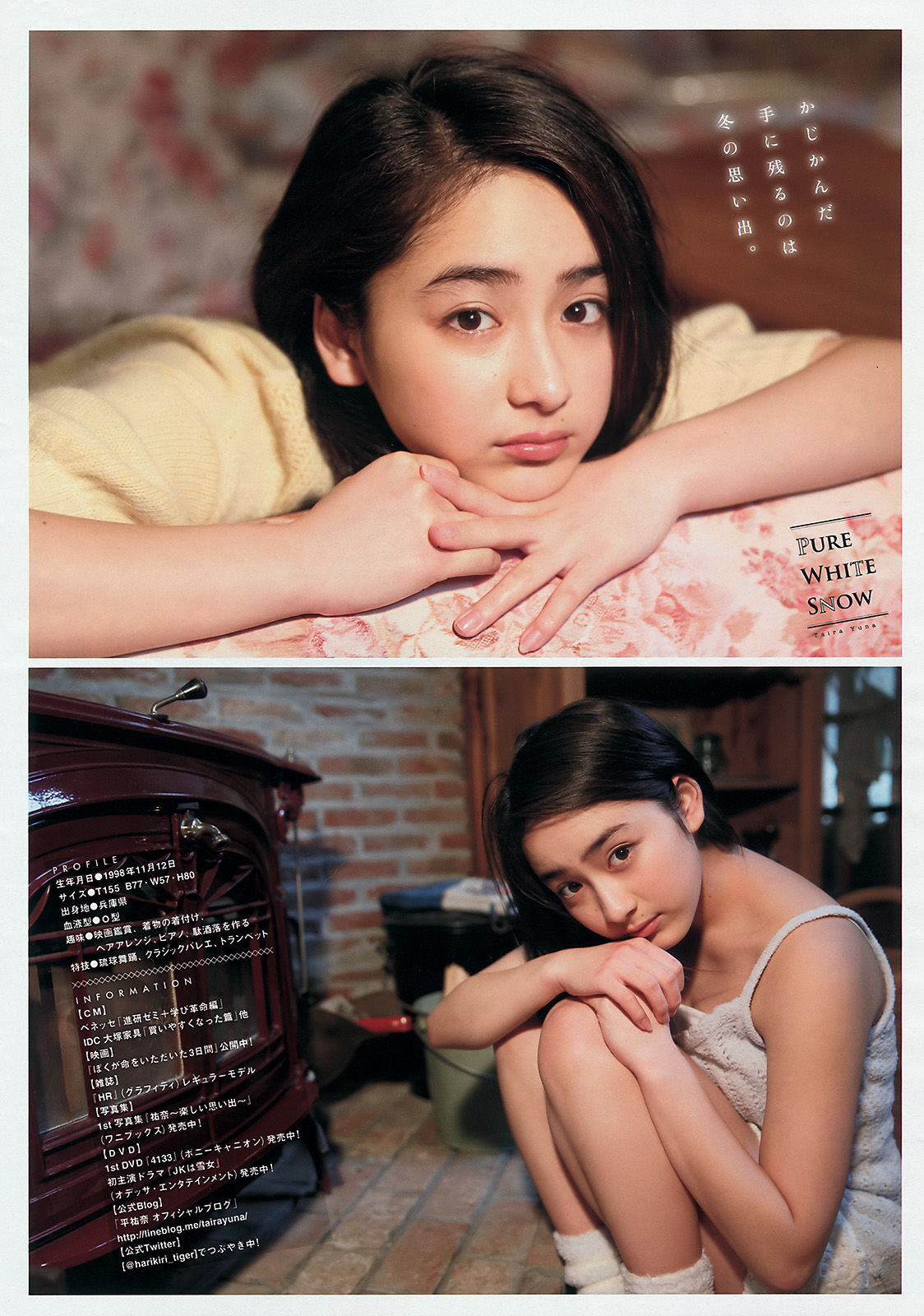 [Young Magazine] 2016年No.14 都丸紗也華 平祐奈