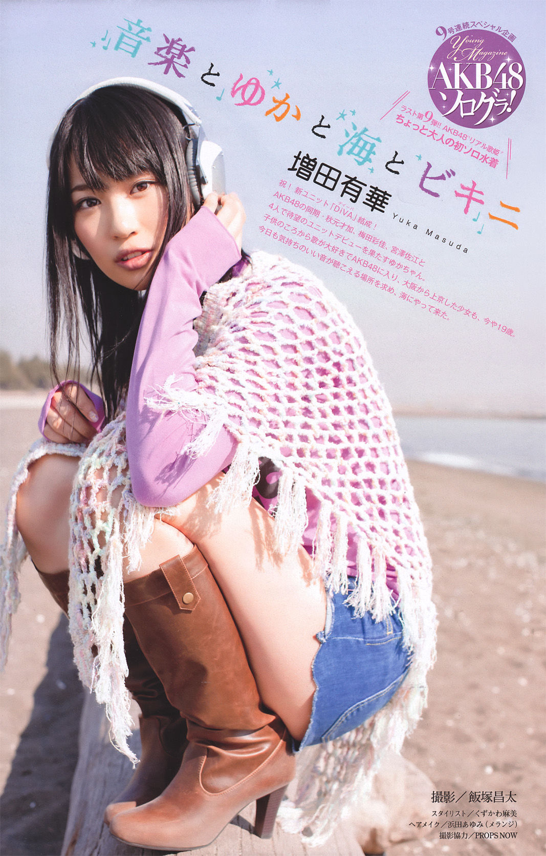 [Young Magazine] 2011年No.17 紗綾 Saaya