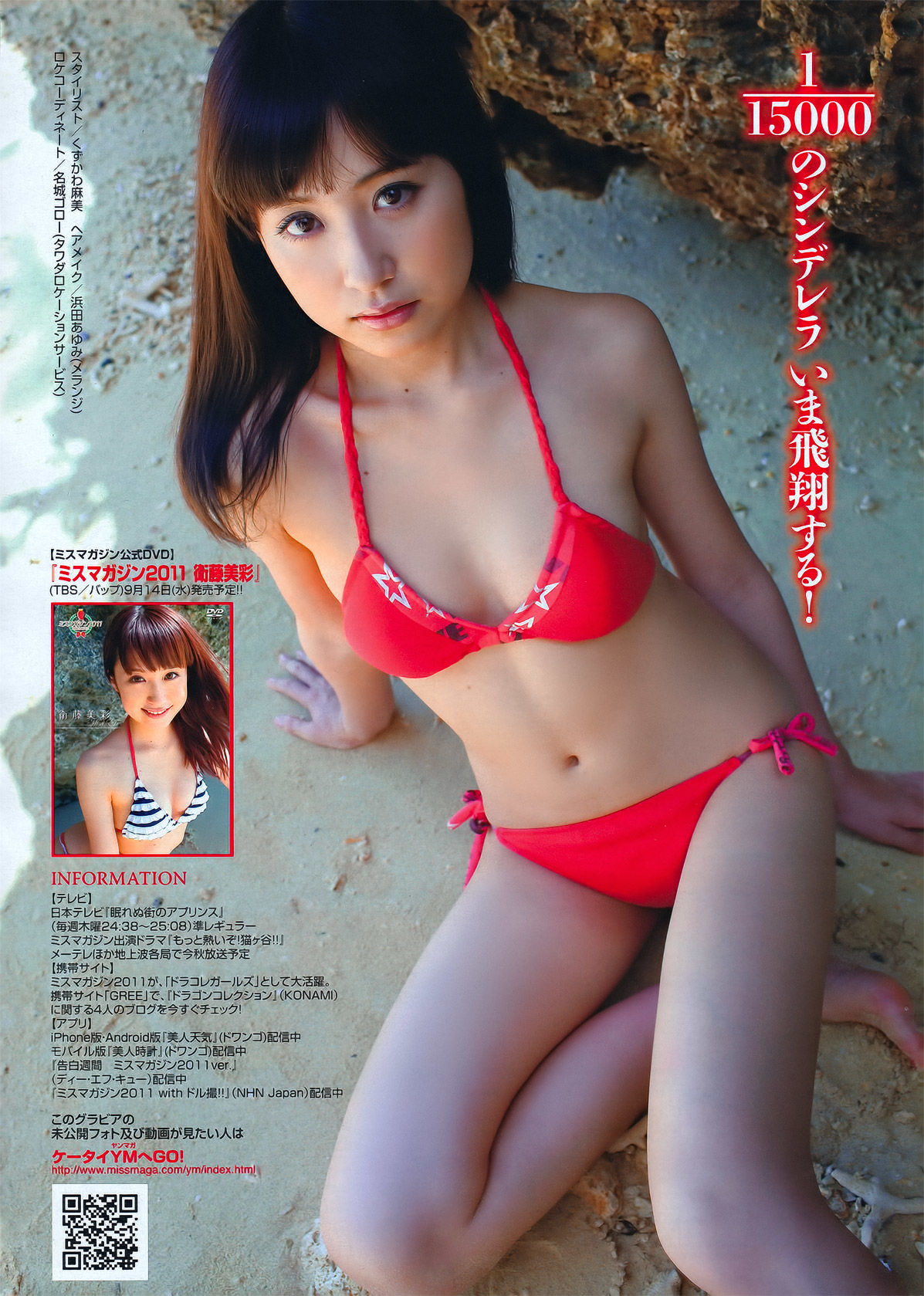 [Young Magazine] 2011年No.36-37 板野友美 Tomomi Itano