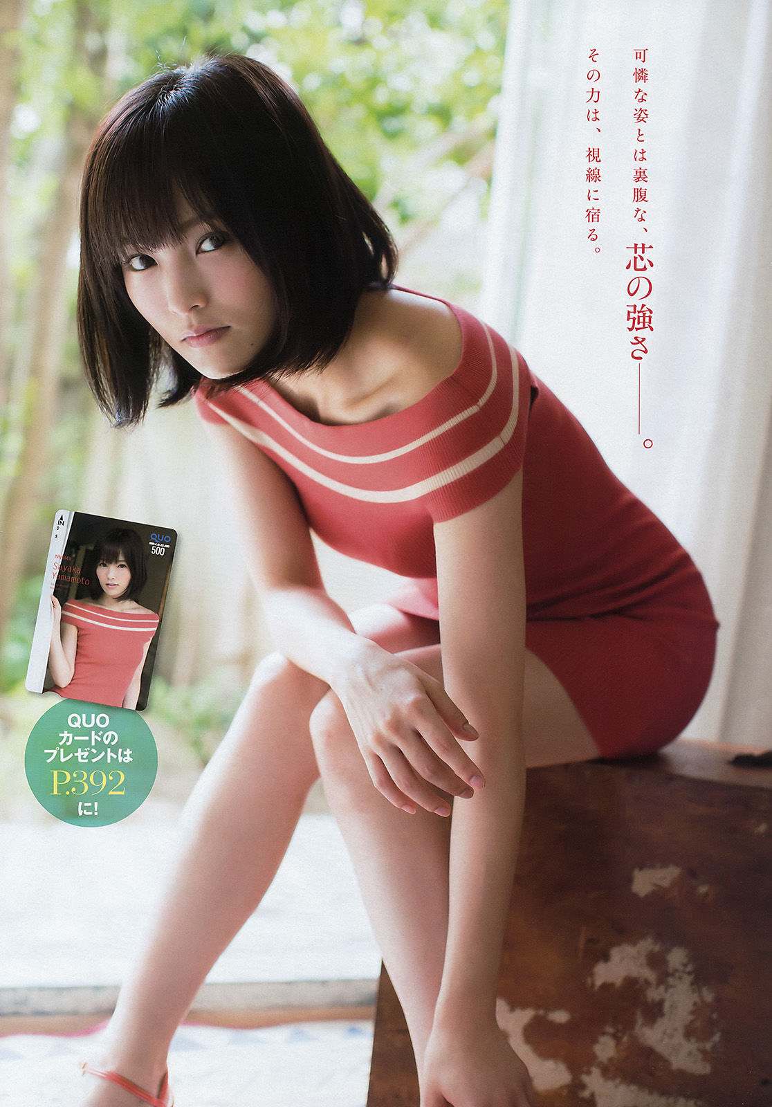 [Young Magazine] 2016年No.44 山本彩 西野七瀬