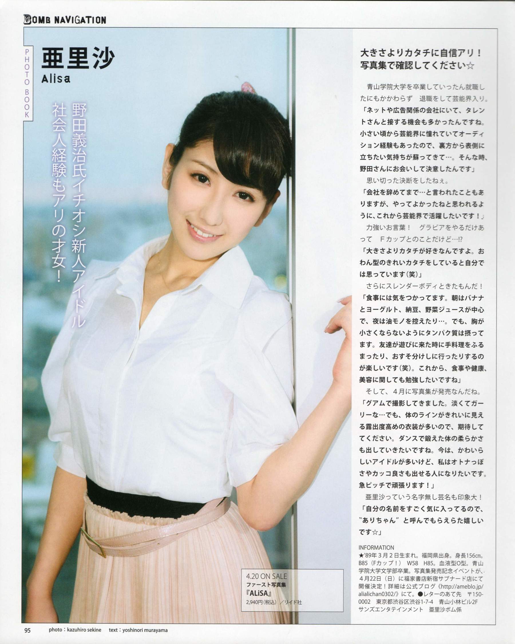 [Bomb Magazine] 2012年No.04 板野友美 松井咲子 佐藤すみれ DiVA 石原里美 中村靜香 篠崎愛 佐佐木優佳里