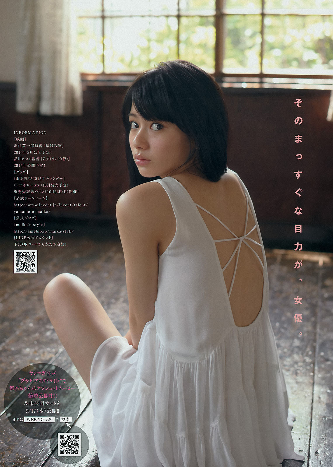 [Young Magazine] 2014年No.41 マギー 山本舞香