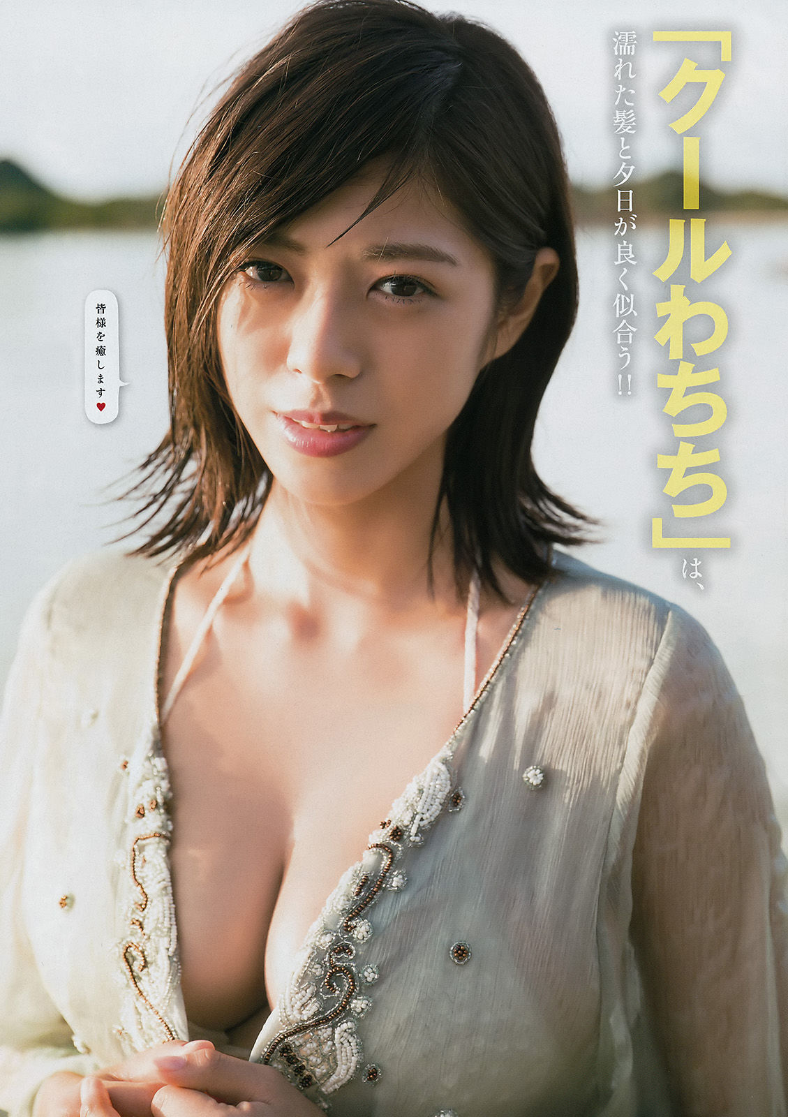 [Young Magazine] 2017年No.48 わちみなみ 岡崎紗絵