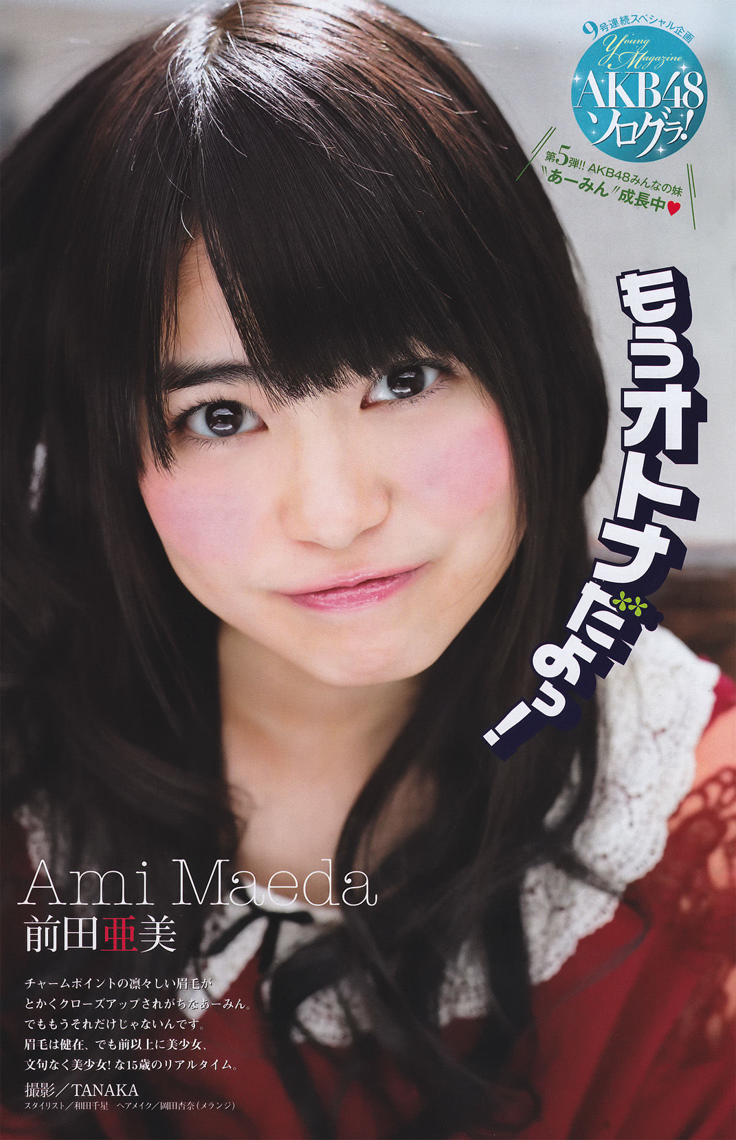[Young Magazine] 2011年No.13 次原かな Kana Tsugihara