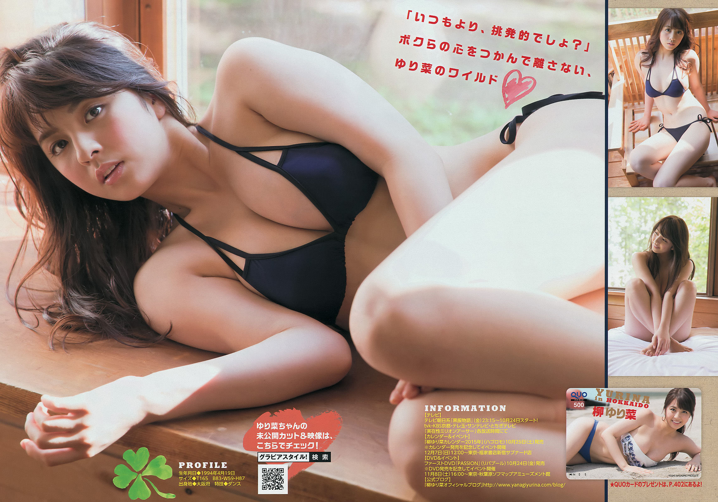 [Young Magazine] 2014年No.47 柳ゆり菜 上間美緒