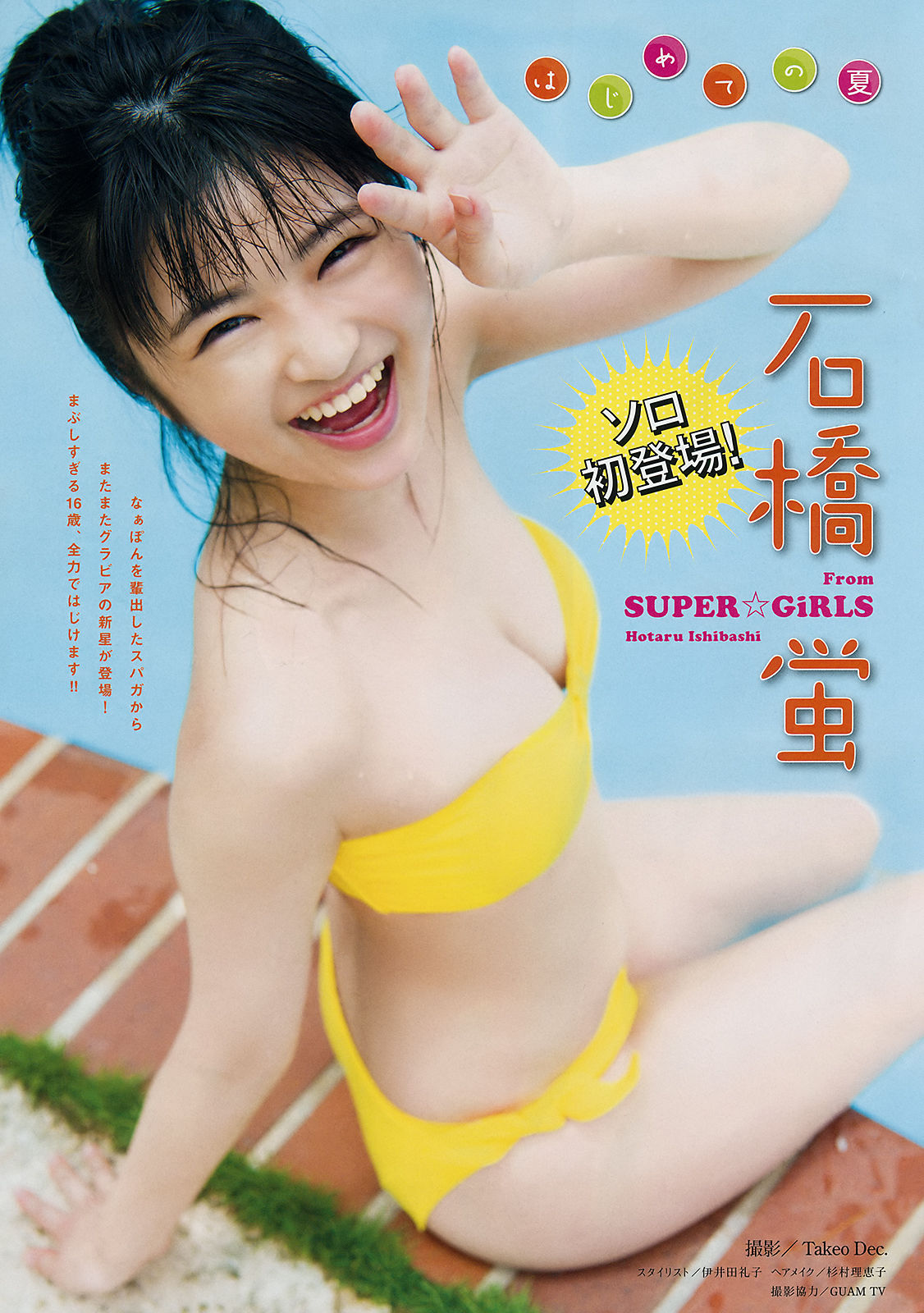 [Young Magazine] 2018年No.33 西野七瀬 石橋蛍