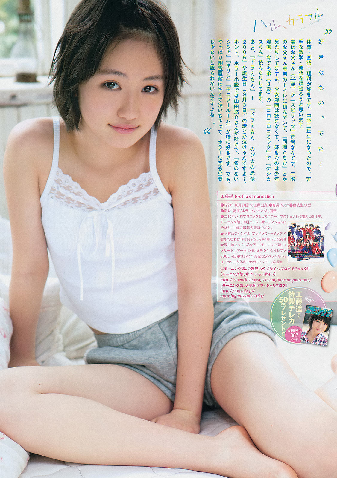 [Weekly Big Comic Spirits] 2013年No.19 工藤遙