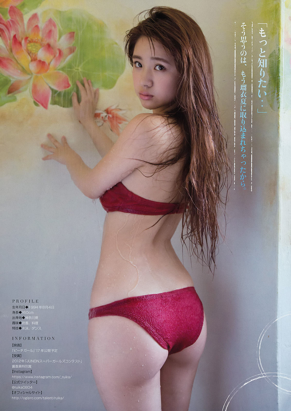 [Young Magazine] 2016年No.32 朝長美桜 瑠衣夏