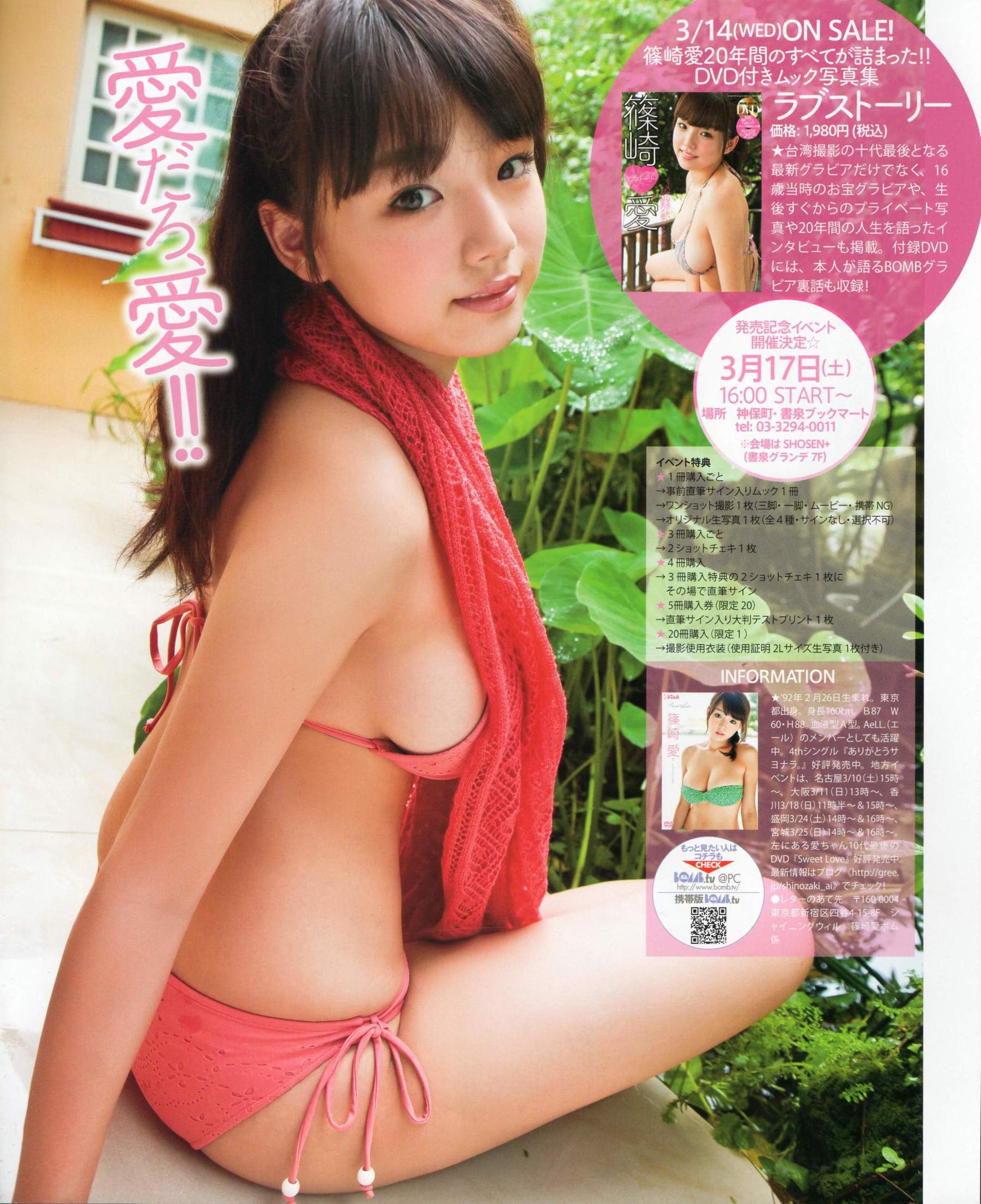 [Bomb Magazine] 2012年No.04 板野友美 松井咲子 佐藤すみれ DiVA 石原里美 中村靜香 篠崎愛 佐佐木優佳里