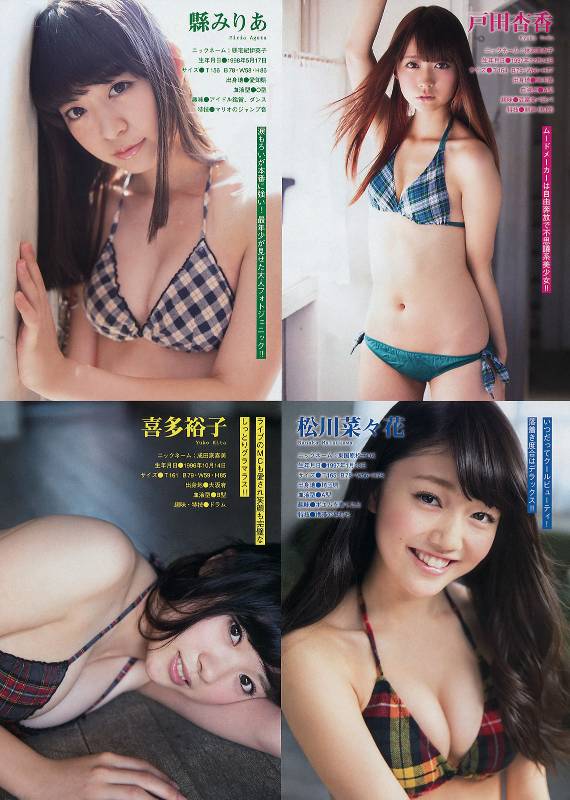[Young Magazine] 2014年No.50 久松郁実 都丸紗也華
