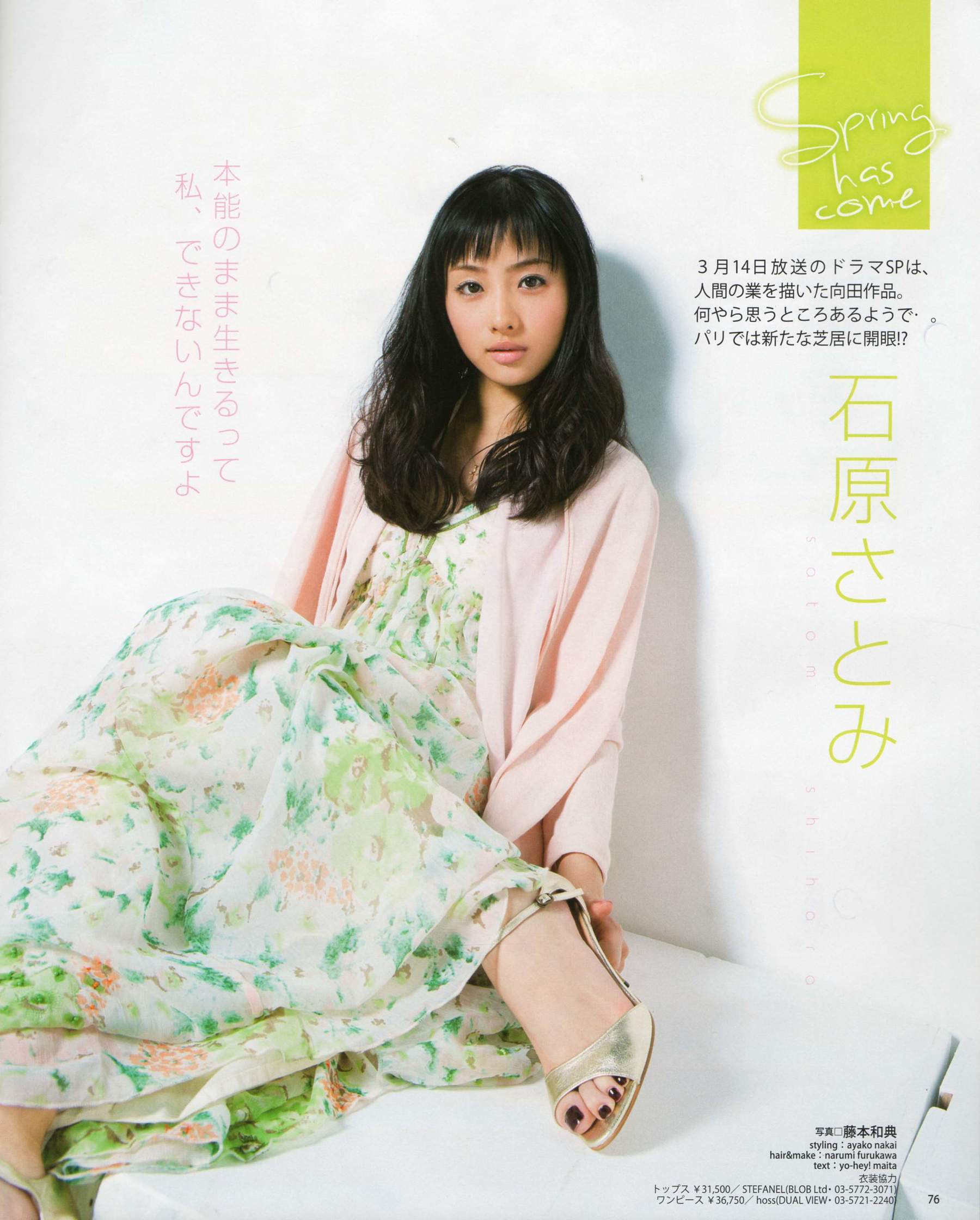 [Bomb Magazine] 2012年No.04 板野友美 松井咲子 佐藤すみれ DiVA 石原里美 中村靜香 篠崎愛 佐佐木優佳里