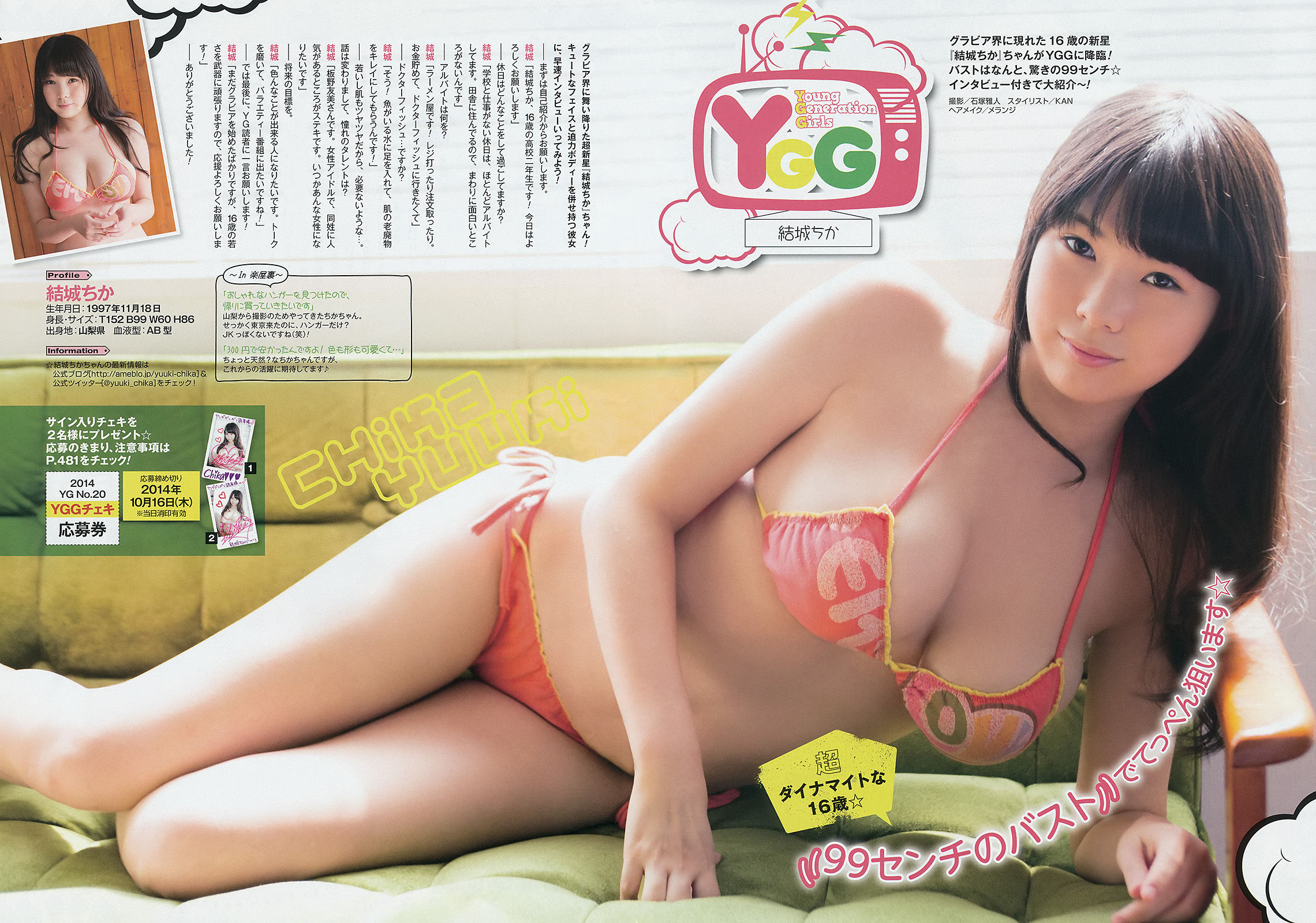 [Young Gangan] 2014年No.20 譜久村聖 外崎梨香 秋月成美