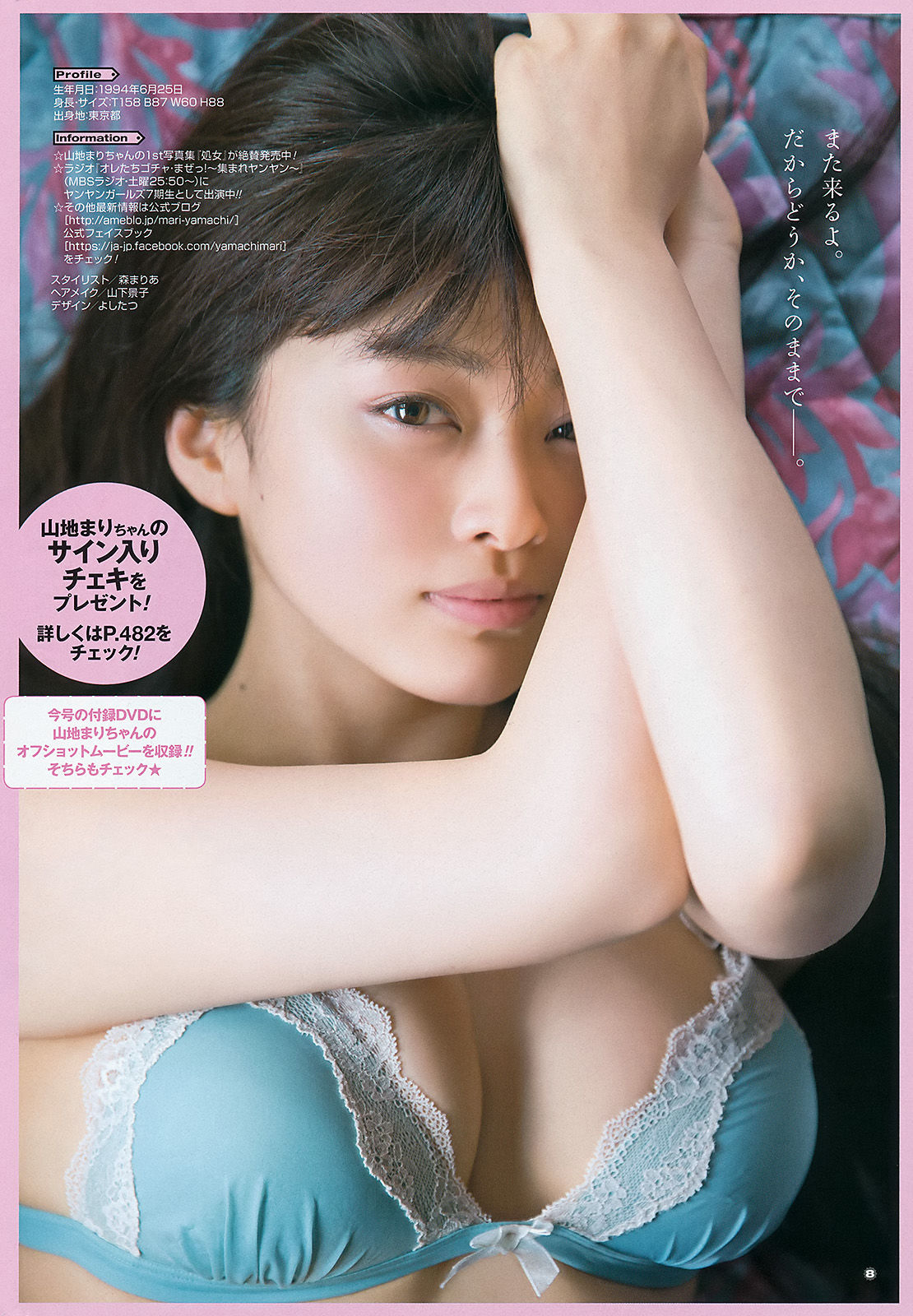 [Young Gangan] 2015年No.11 新井愛瞳 山地まり