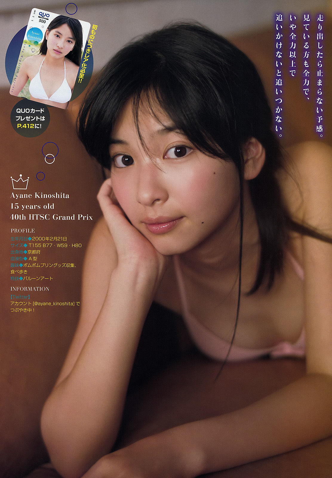 [Young Magazine] 2015年No.50 木下彩音 武藤十夢