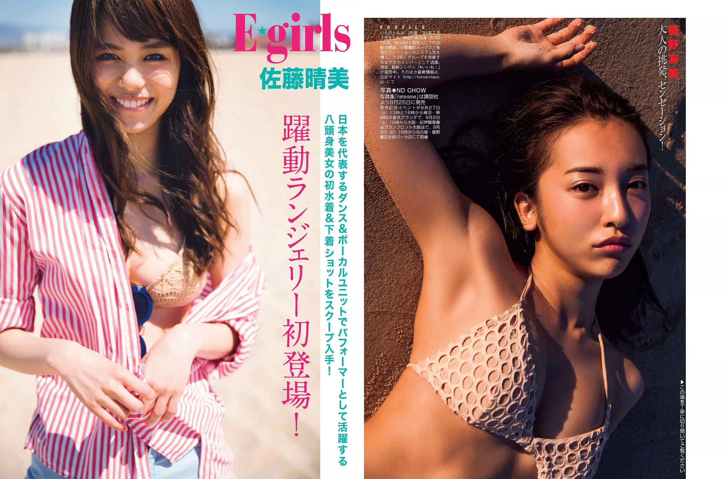 [FLASH] 2017.09.05 松井珠理奈 わちみなみ 板野友美 佐藤晴美