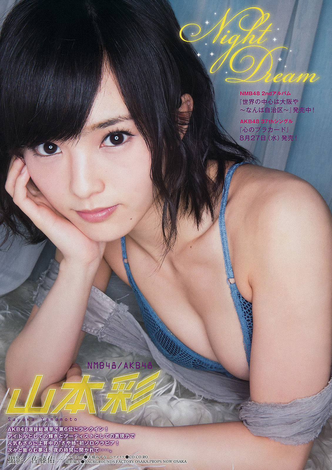[Young Magazine] 2014年No.38 山本彩