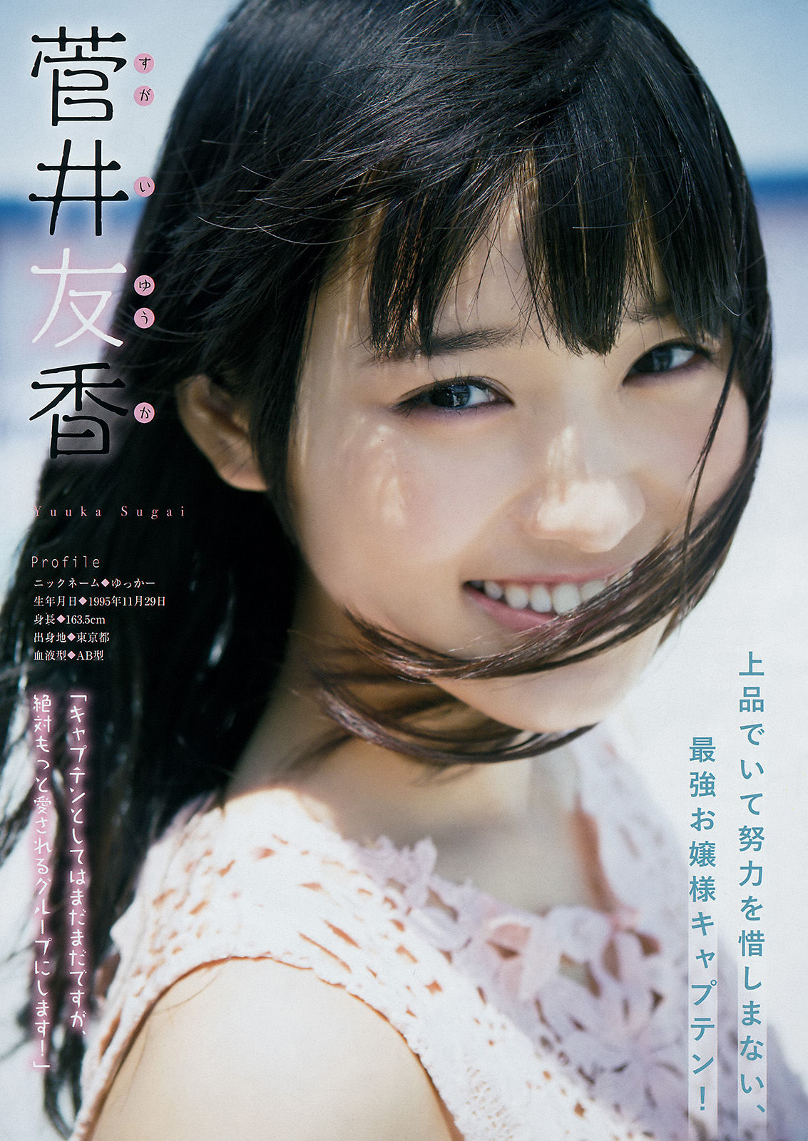 [Young Magazine] 2017年No.31 渡邉理佐 菅井友香 岡田紗佳