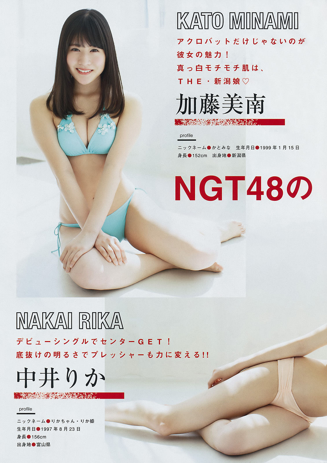 [Young Magazine] 2017年No.19 NGT48 RaMu