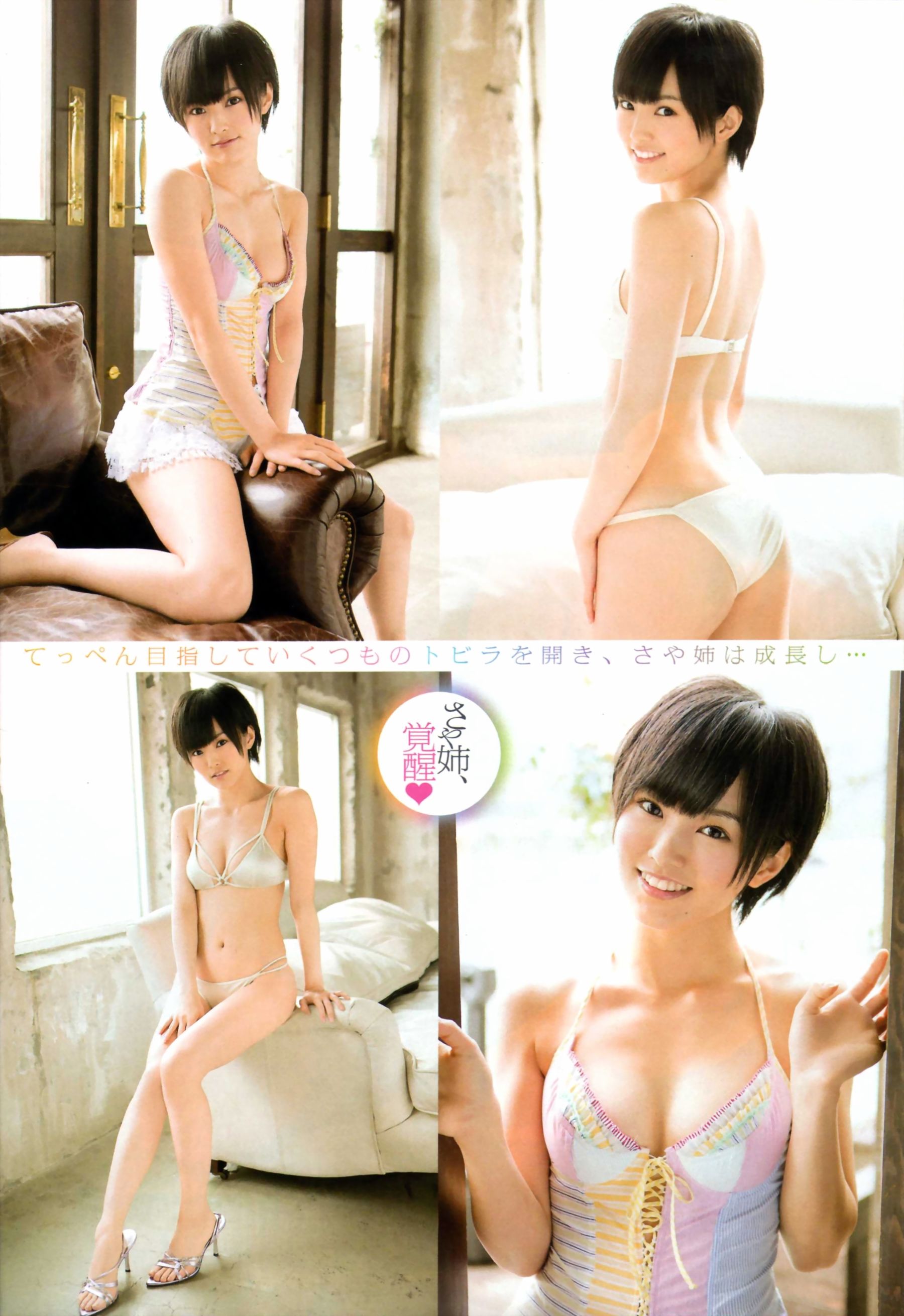 [Young Champion] 2013年No.13 山本彩