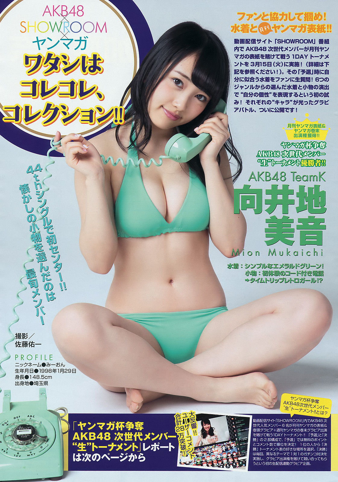 [Young Magazine] 2016年No.21-22 久松郁実