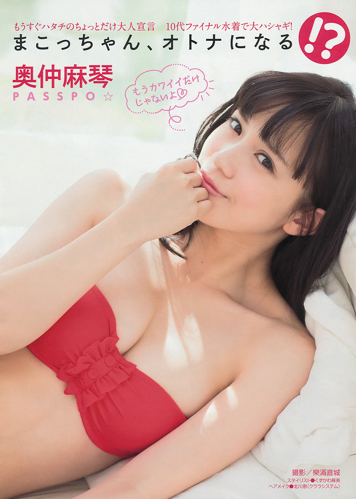 [Young Magazine] 2013年No.50 奥仲麻琴 佐野ひなこ 浜崎あゆみ