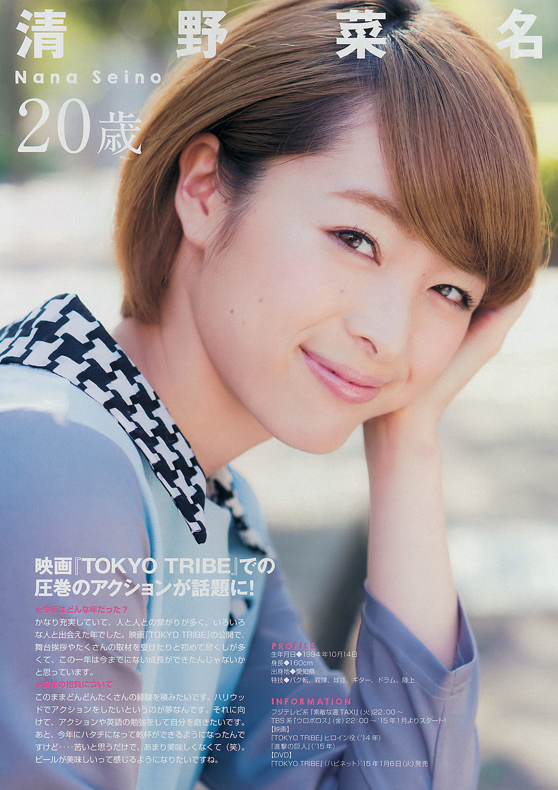 [Young Magazine] 2015年No.02-03 佐々木希