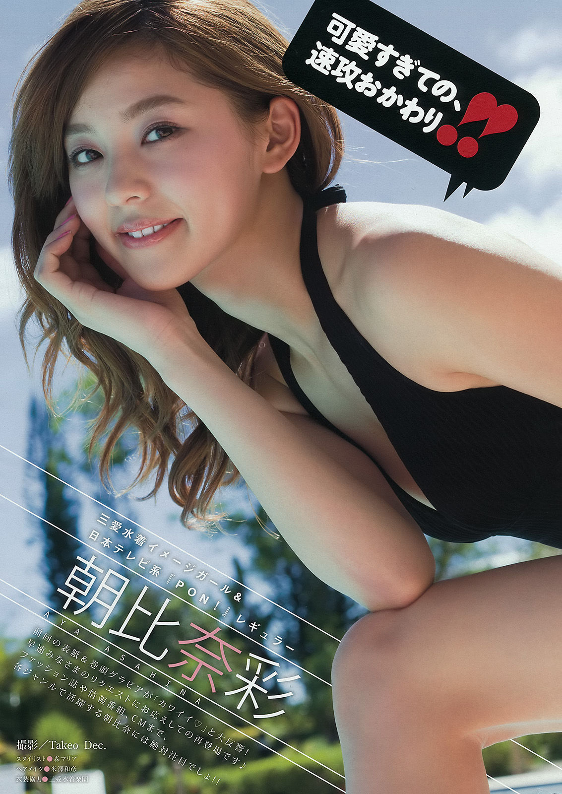 [Young Magazine] 2015年No.35 都丸紗也華 朝比奈彩