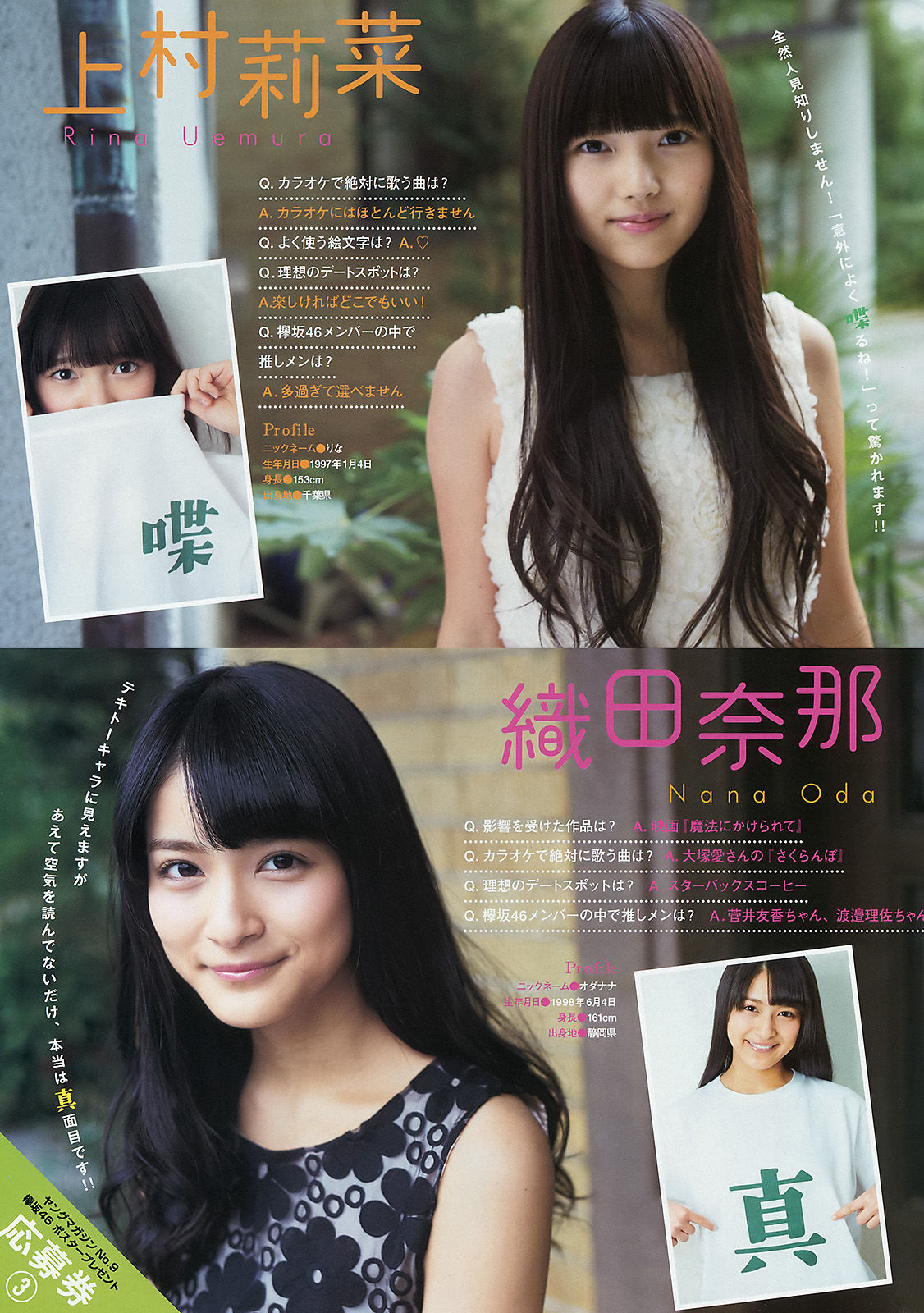 [Young Magazine] 2016年No.09 永尾まりや 欅坂46