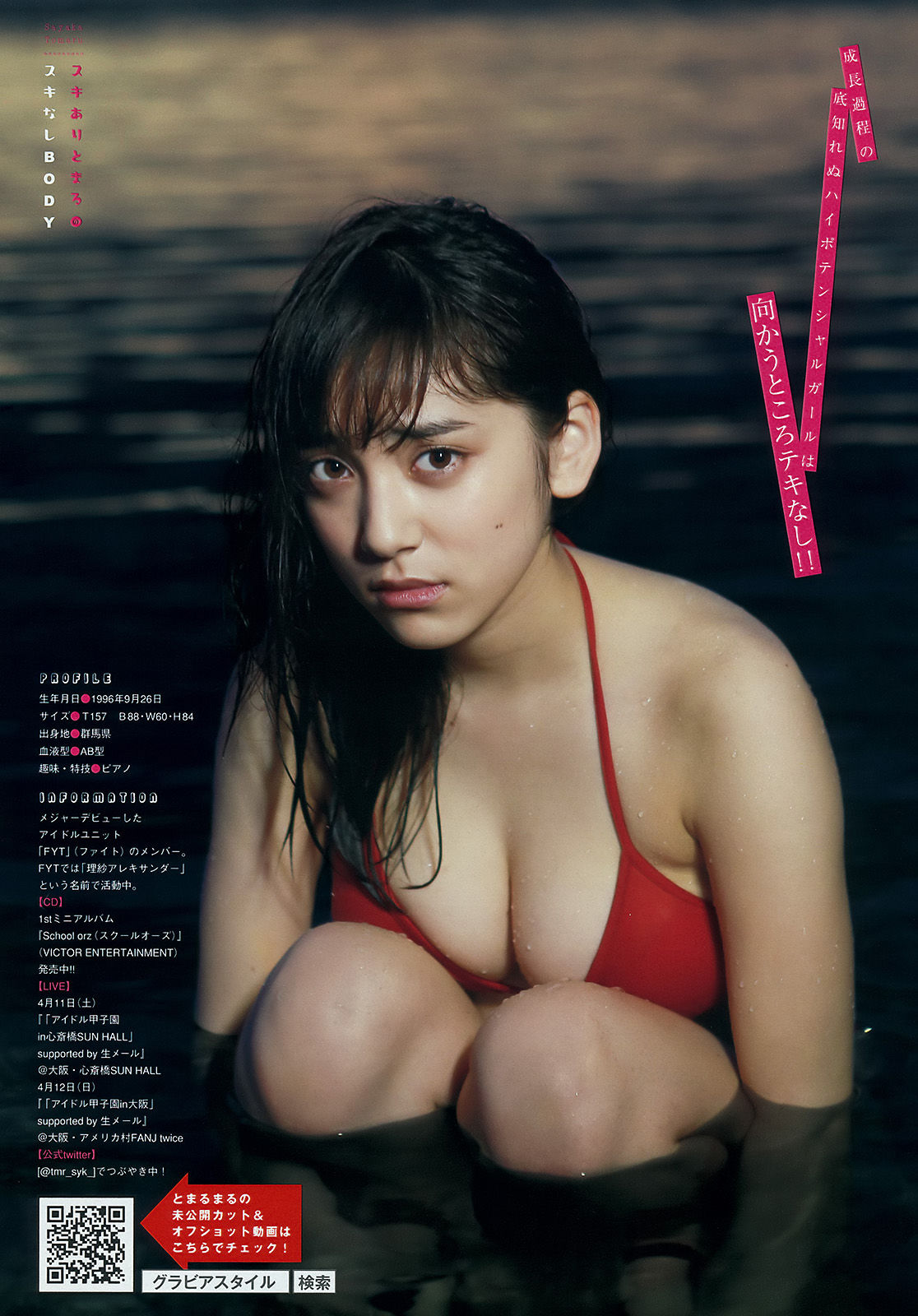 [Young Magazine] 2015年No.19 都丸紗也華 中元日芽香