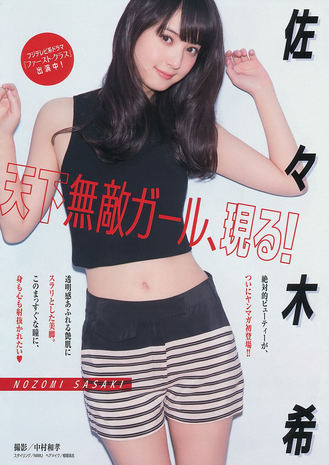 [Young Magazine] 2014年No.22-23 佐々木希 新宮沙紀 上西星来