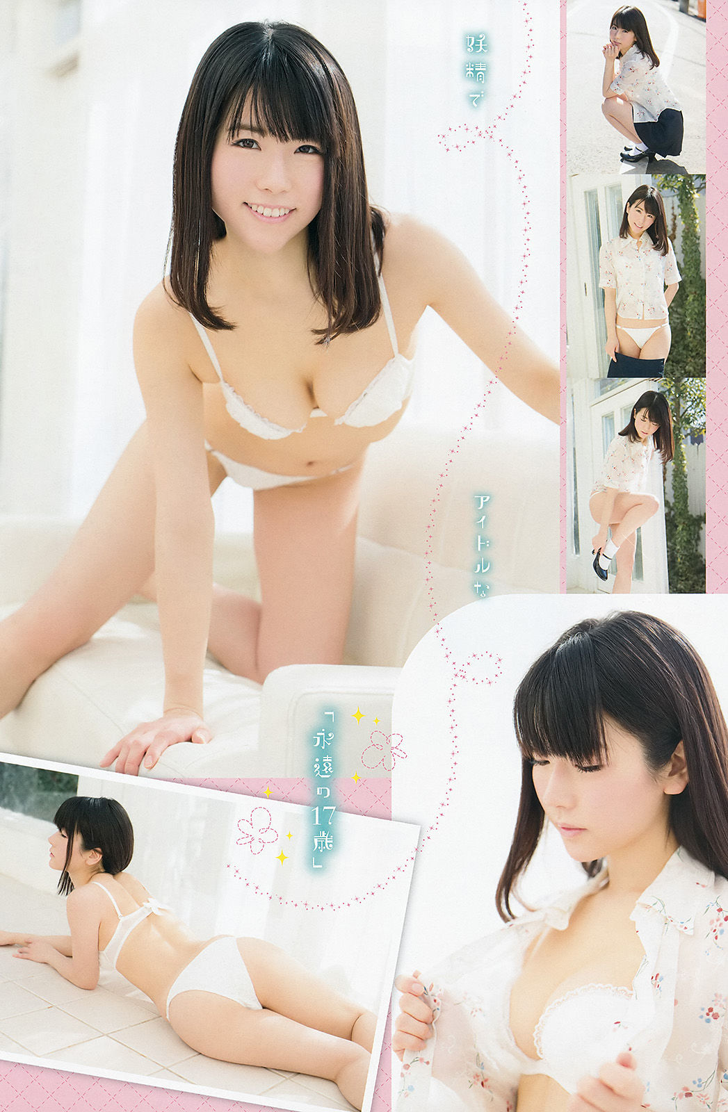 [Young Champion] 2015年No.07 篠崎愛 若木萌