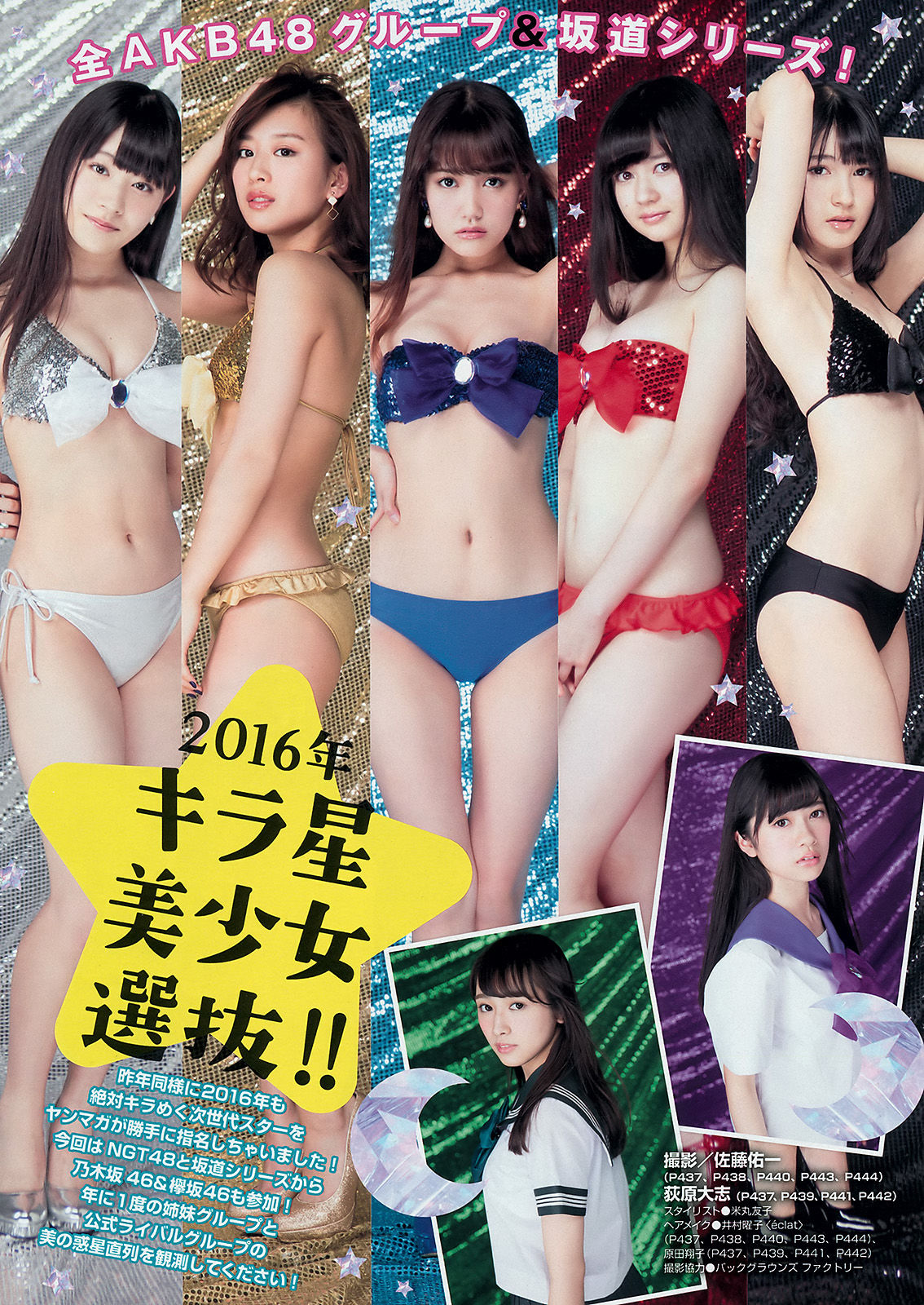 [Young Magazine] 2016年No.04-05 浅川梨奈 久松郁実 柳ゆり菜