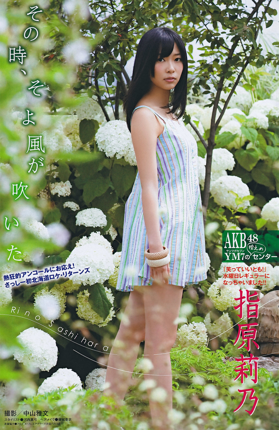 [Young Magazine] 2011年No.47 吉木りさ 指原莉乃 佐藤さくら