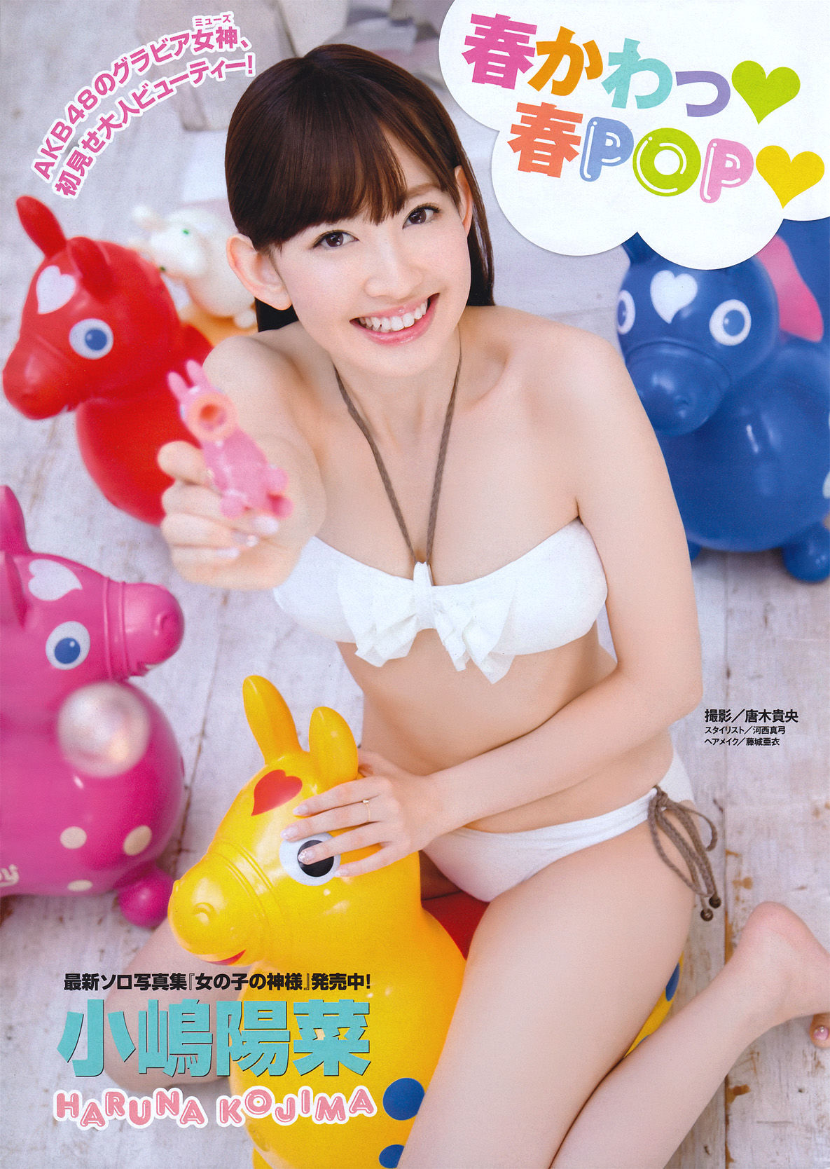 [Young Magazine] 2011年No.16 小嶋陽菜 Haruna Kojima