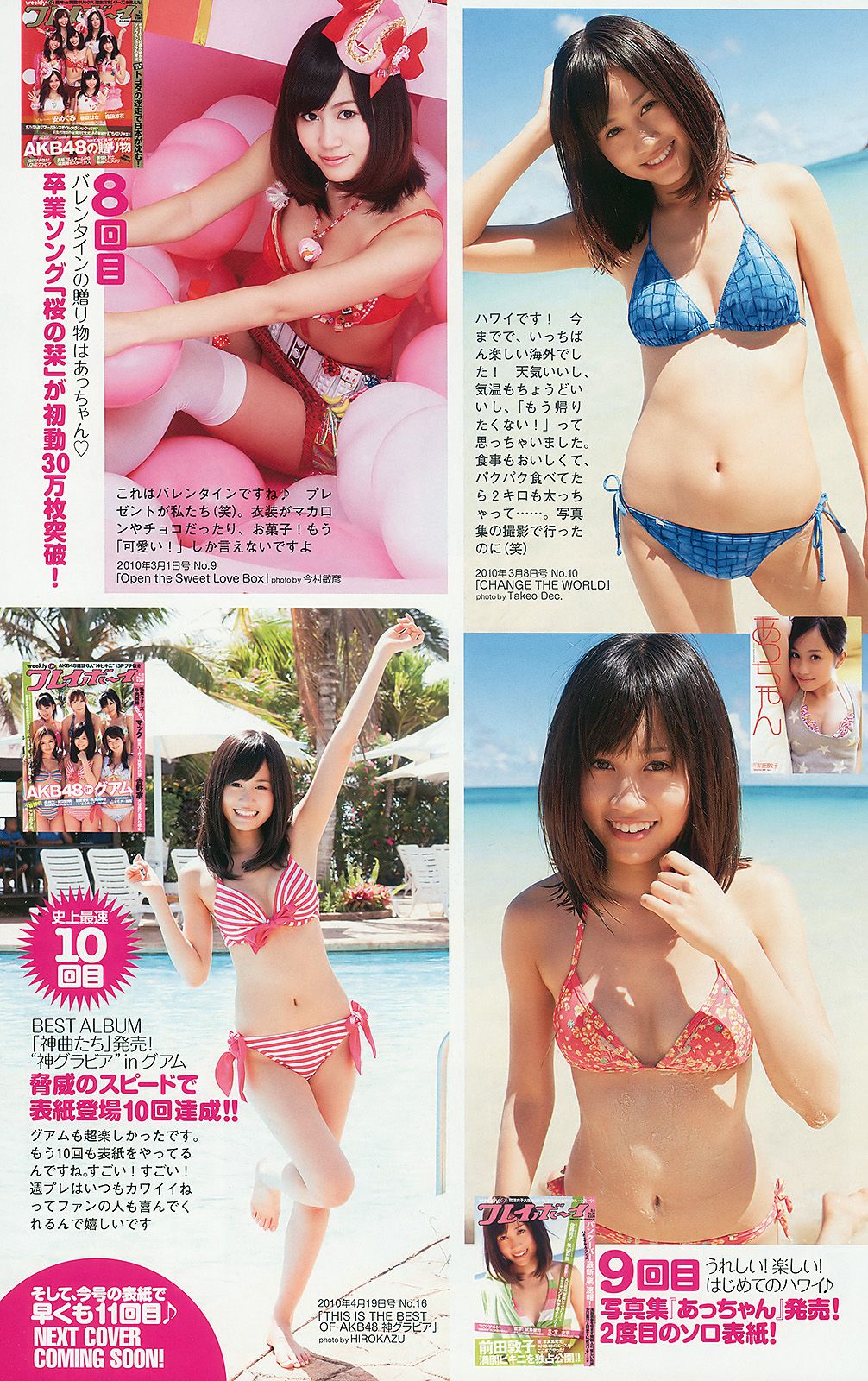 前田敦子 富樫あずさ 小池里奈 周韦彤 no3b 庄司ゆうこ [Weekly Playboy] 2010年No.18 写真杂志