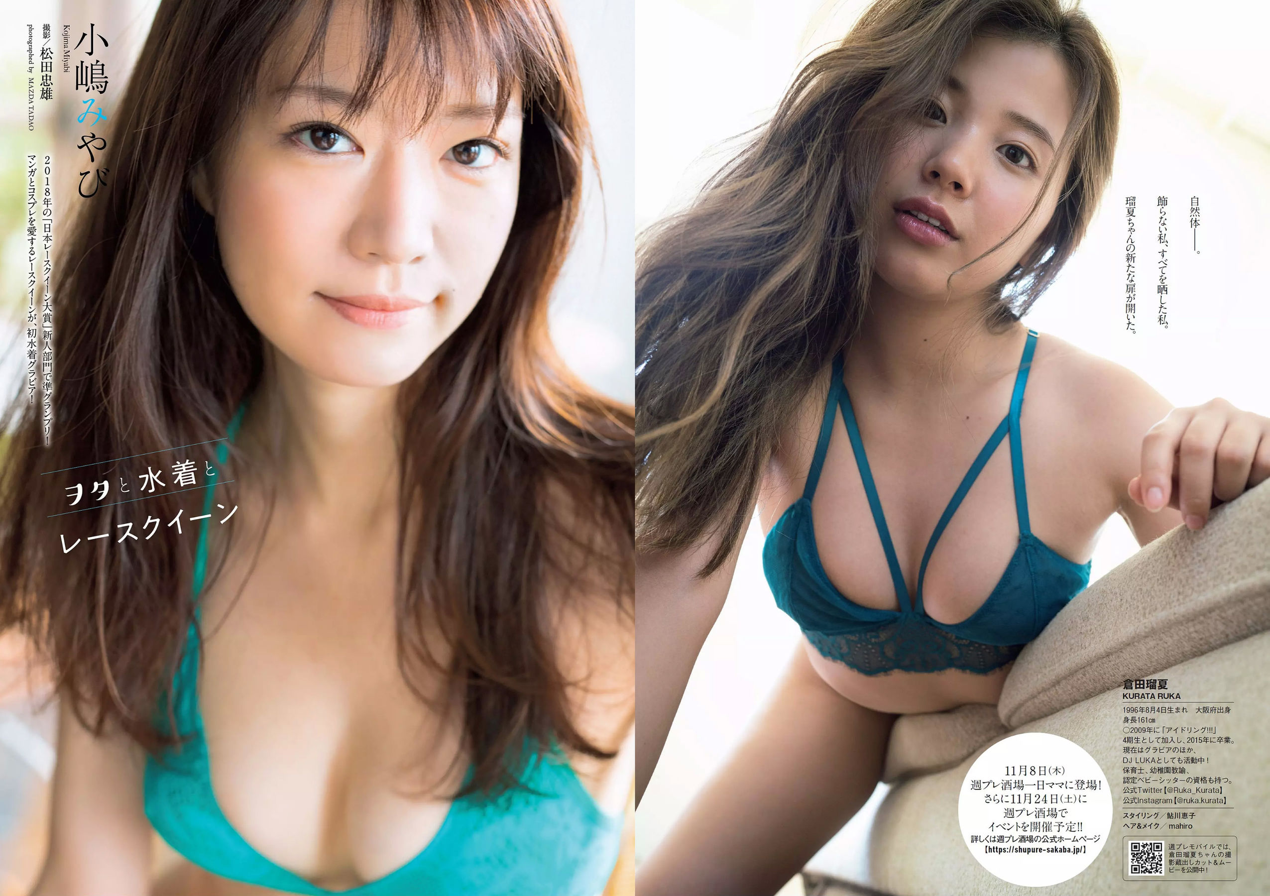 古賀哉子 川村ゆきえ 加治ひとみ 益田アンナ 倉田瑠夏 小嶋みやび [Weekly Playboy] 2018年No.47 写真杂志